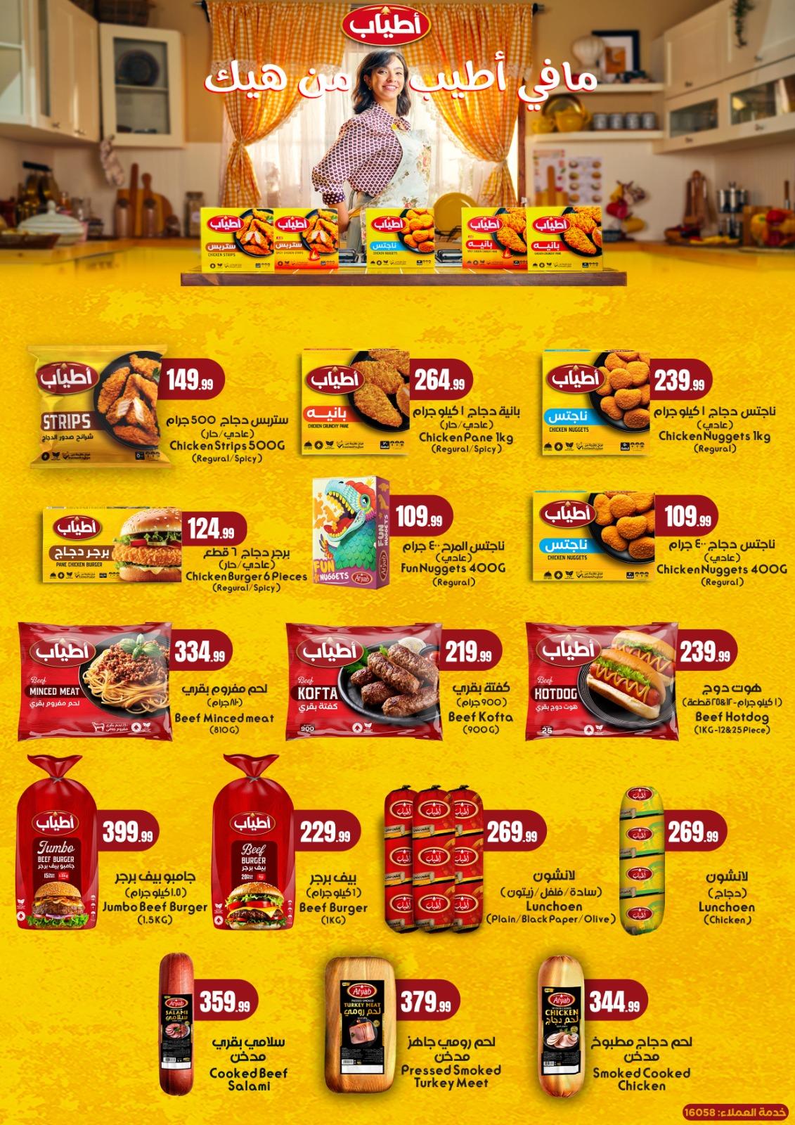 عروض المحلاوي ستورز 23-29 إبريل 2026 صفحة 17 - el mahallawy stores offers 23-29 April 2026 page 17