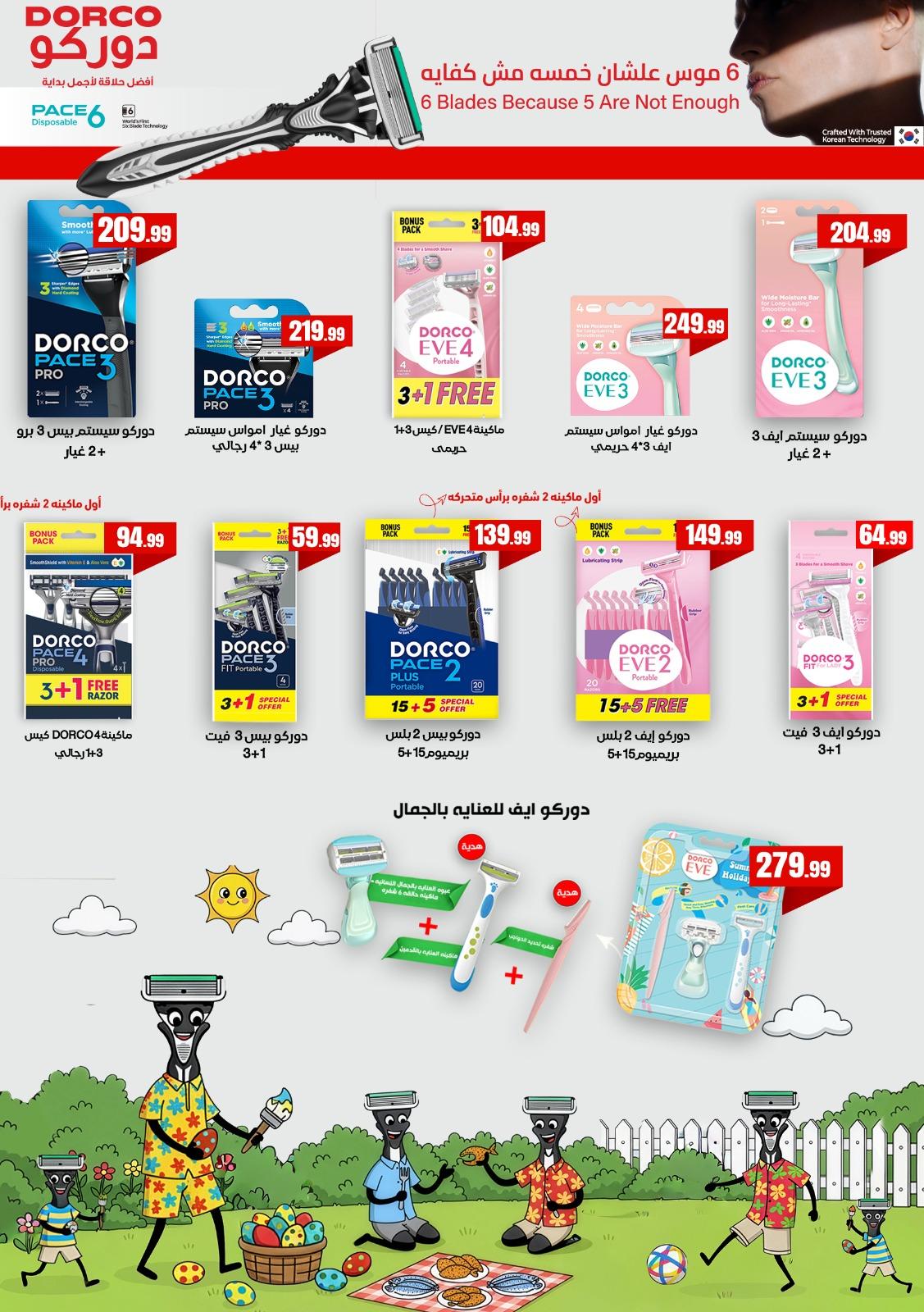 عروض المحلاوي ستورز 23-29 إبريل 2026 صفحة 2 - el mahallawy stores offers 23-29 April 2026 page 2