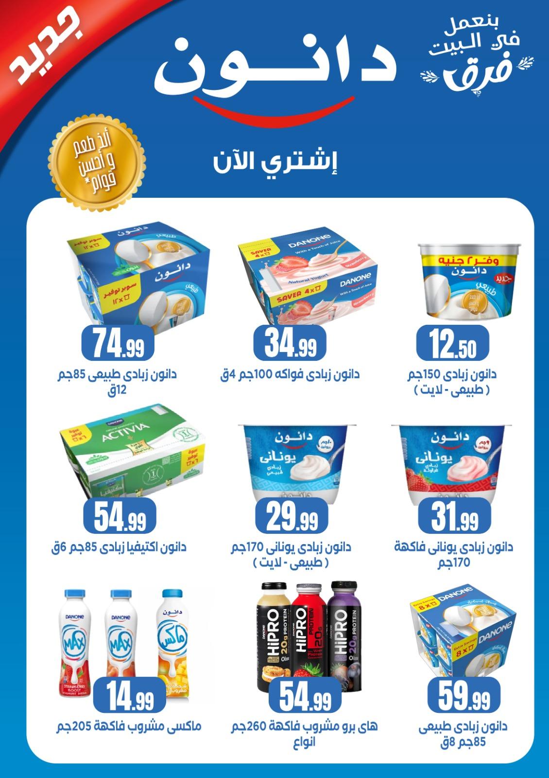 عروض المحلاوي ستورز 23-29 إبريل 2026 صفحة 26 - el mahallawy stores offers 23-29 April 2026 page 26