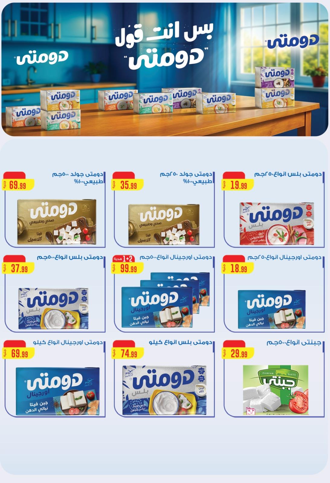 عروض المحلاوي ستورز 23-29 إبريل 2026 صفحة 27 - el mahallawy stores offers 23-29 April 2026 page 27