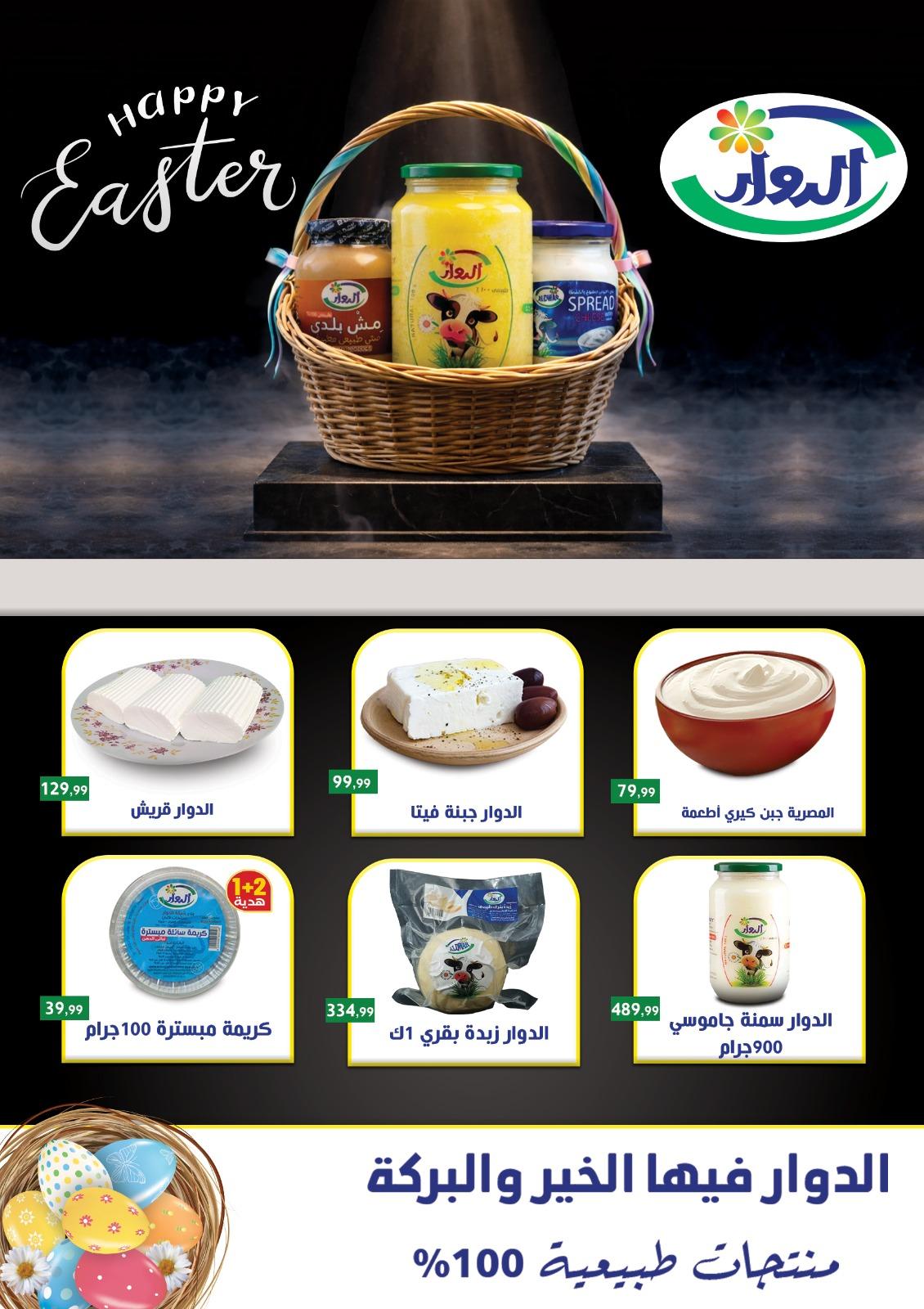 عروض المحلاوي ستورز 23-29 إبريل 2026 صفحة 32 - el mahallawy stores offers 23-29 April 2026 page 32