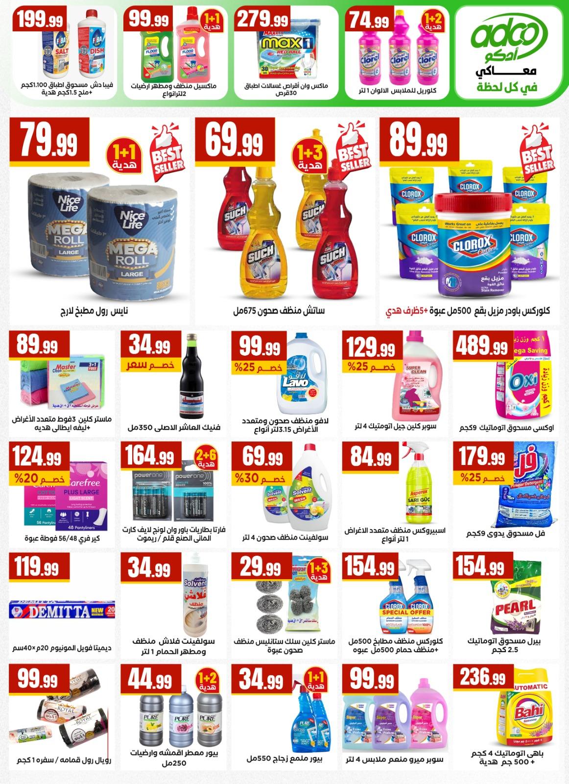 عروض المحلاوي ستورز 23-29 إبريل 2026 صفحة 34 - el mahallawy stores offers 23-29 April 2026 page 34