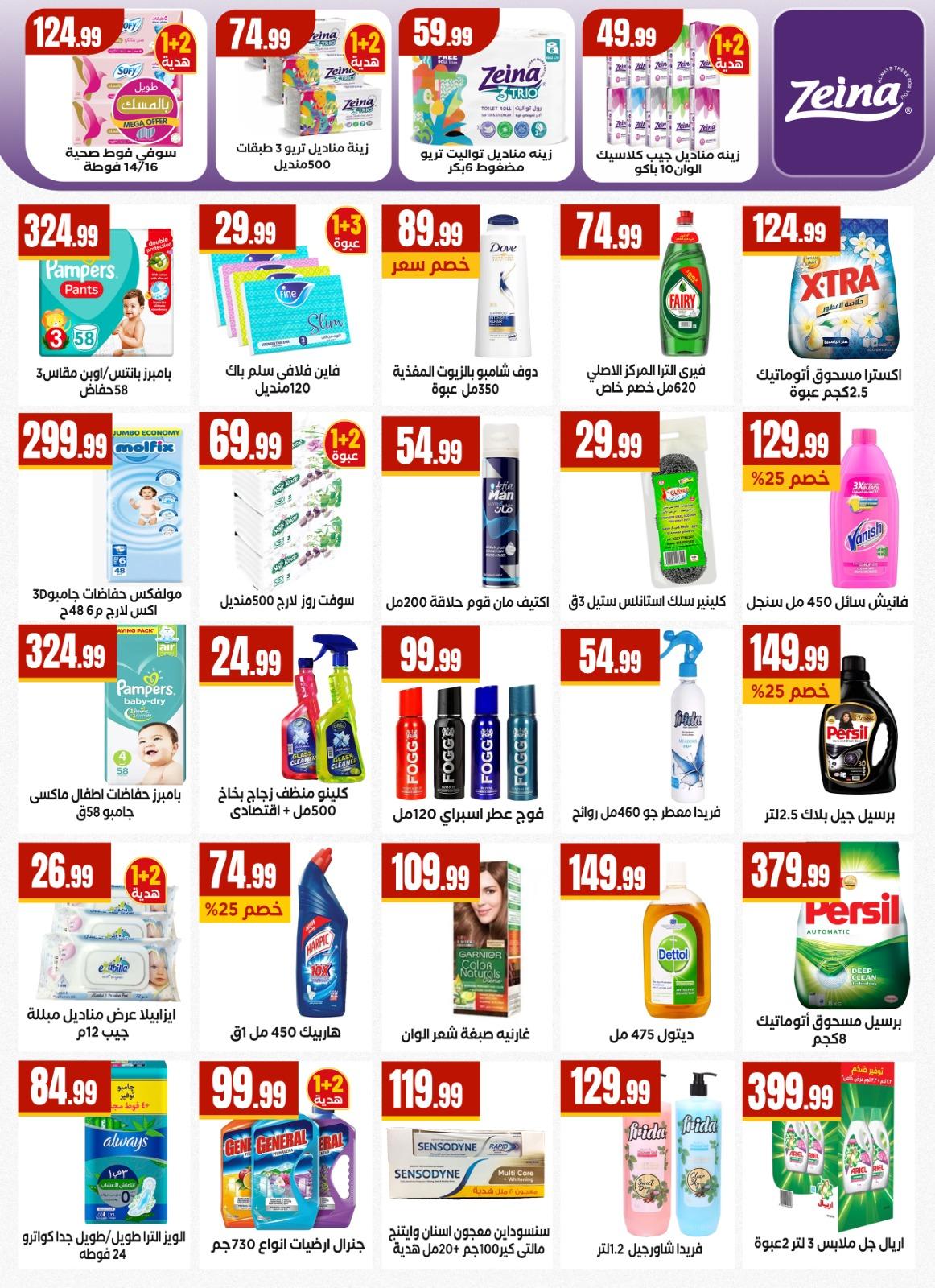 عروض المحلاوي ستورز 23-29 إبريل 2026 صفحة 35 - el mahallawy stores offers 23-29 April 2026 page 35