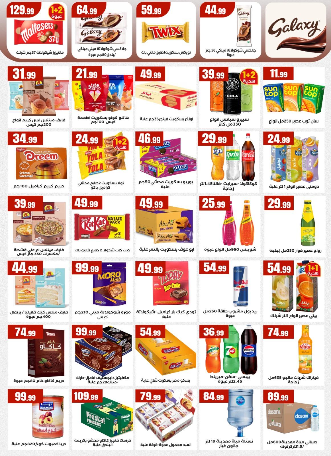 عروض المحلاوي ستورز 23-29 إبريل 2026 صفحة 36 - el mahallawy stores offers 23-29 April 2026 page 36