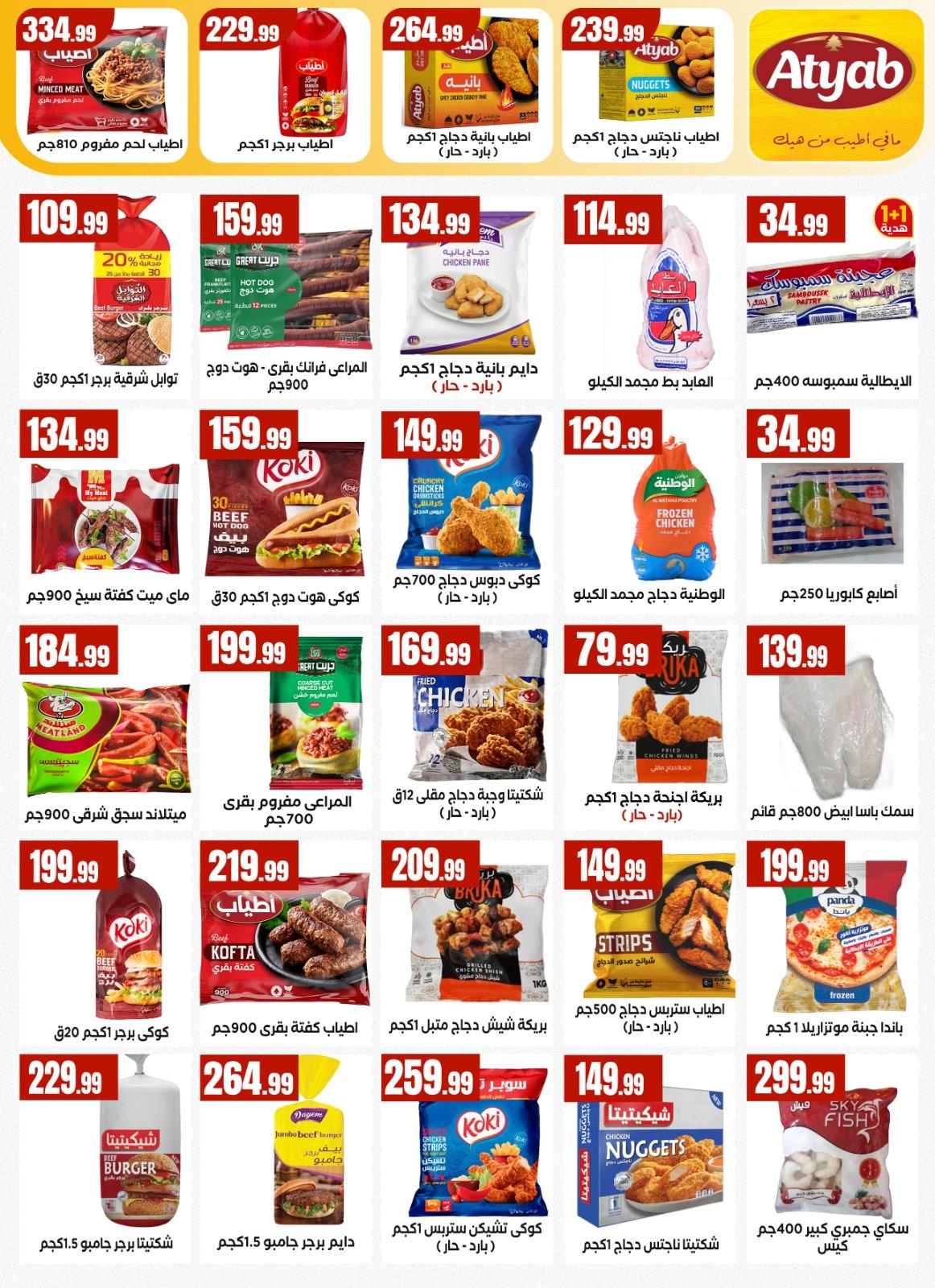 عروض المحلاوي ستورز 23-29 إبريل 2026 صفحة 39 - el mahallawy stores offers 23-29 April 2026 page 39