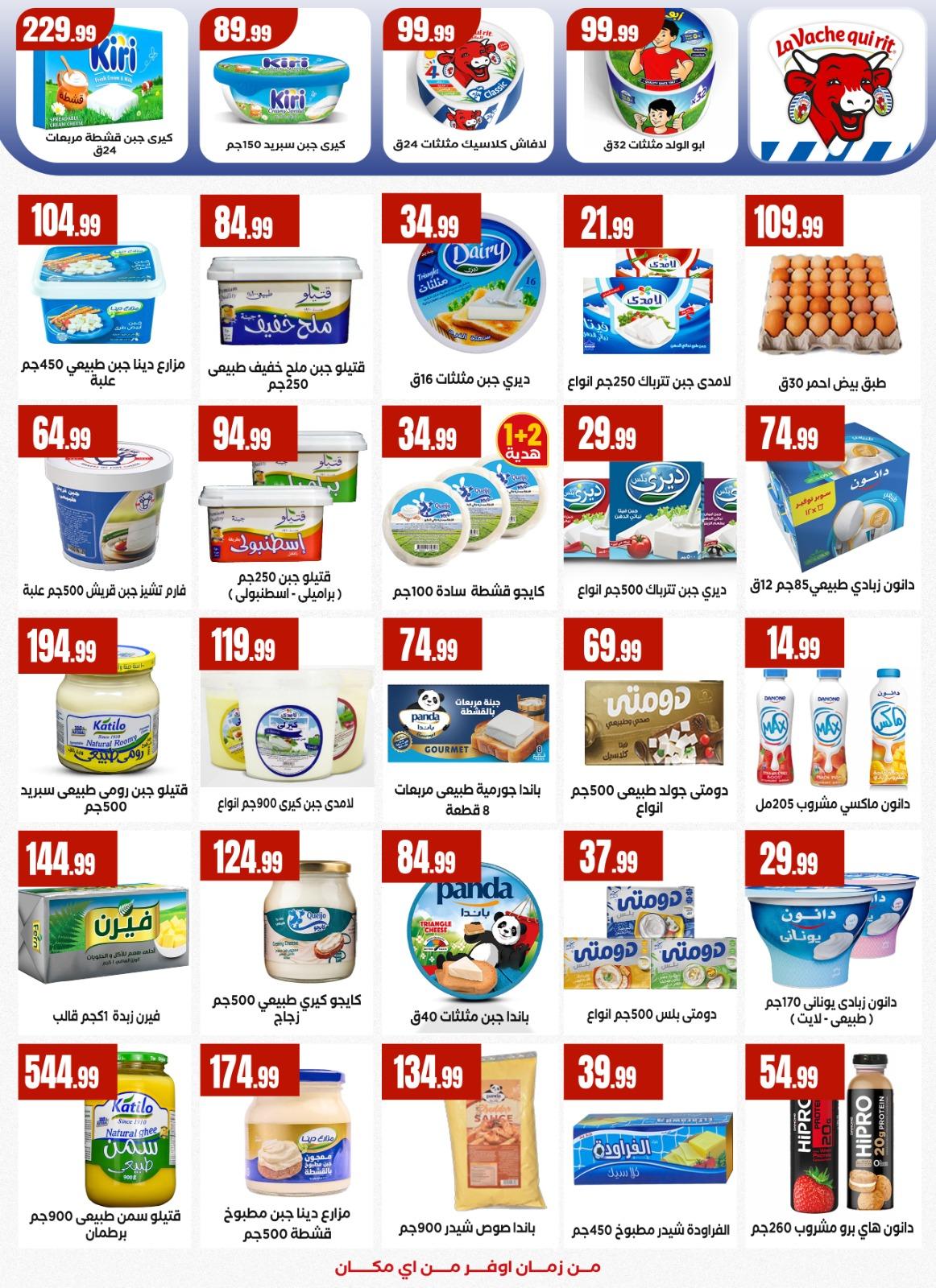 عروض المحلاوي ستورز 23-29 إبريل 2026 صفحة 40 - el mahallawy stores offers 23-29 April 2026 page 40