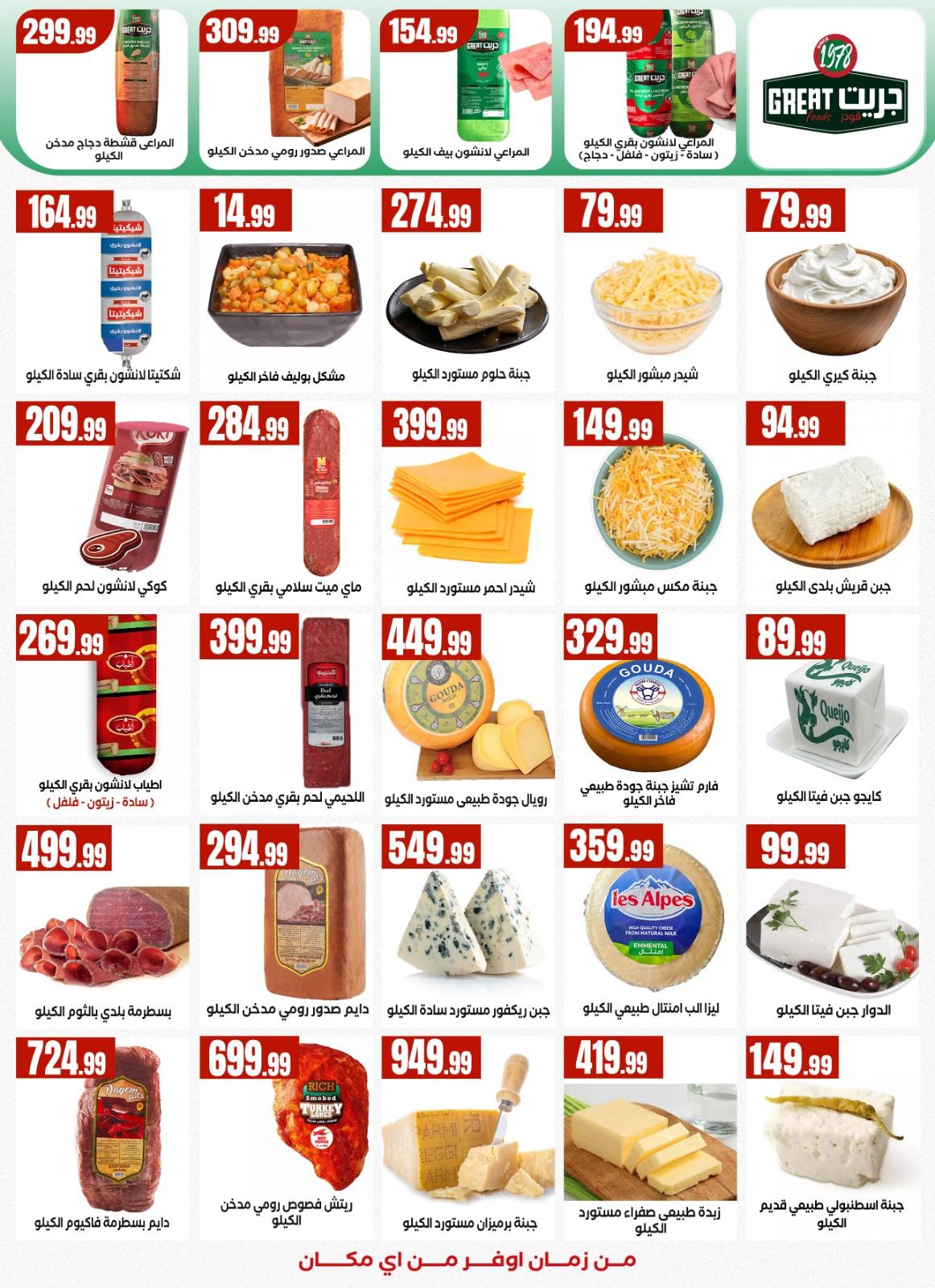 عروض المحلاوي ستورز 23-29 إبريل 2026 صفحة 41 - el mahallawy stores offers 23-29 April 2026 page 41