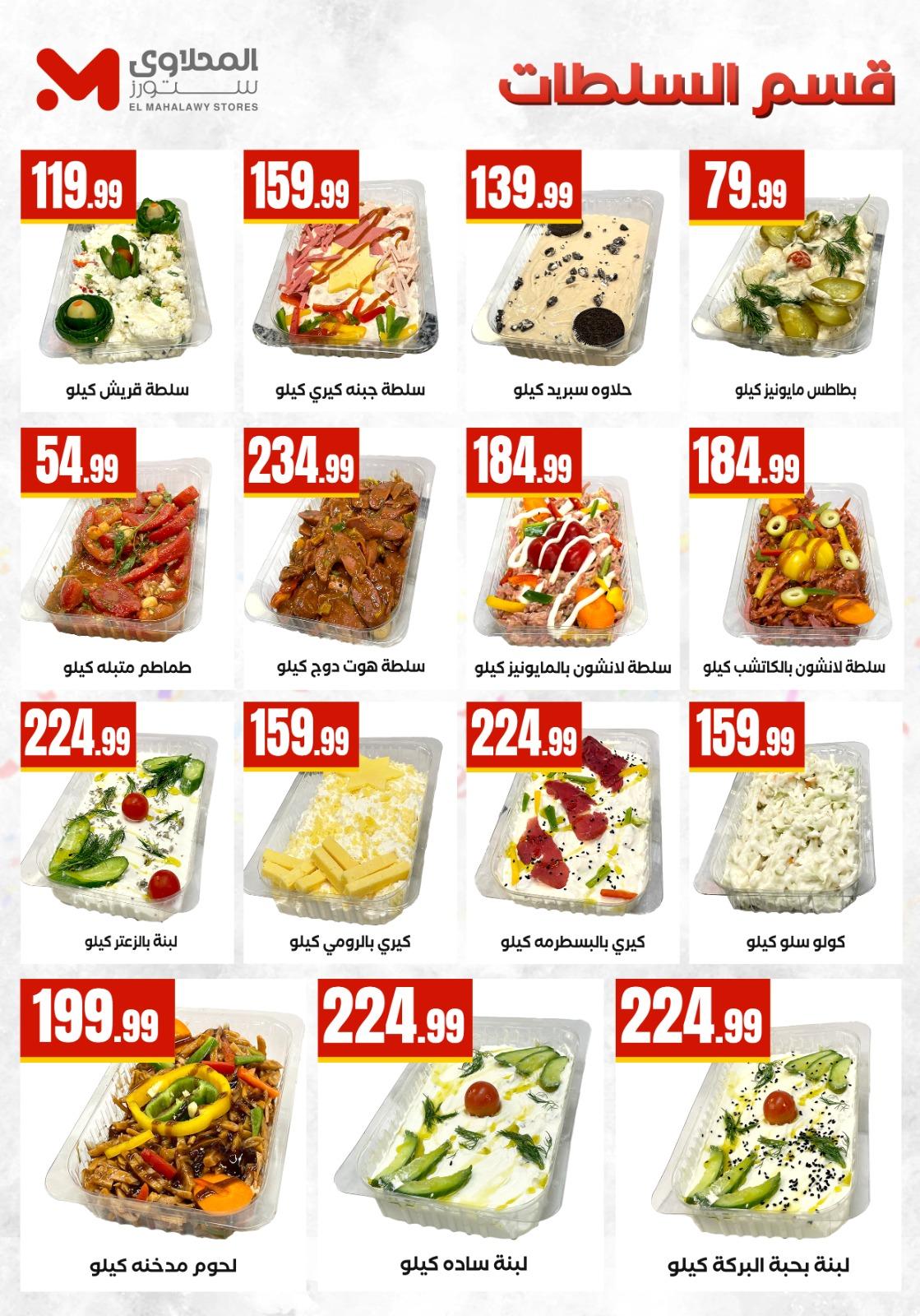 عروض المحلاوي ستورز 23-29 إبريل 2026 صفحة 44 - el mahallawy stores offers 23-29 April 2026 page 44