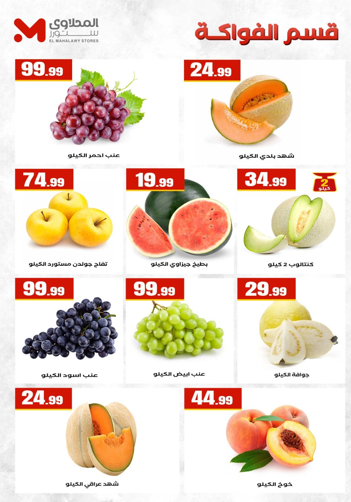 عروض المحلاوي ستورز 23-29 إبريل 2026 صفحة 50 - el mahallawy stores offers 23-29 April 2026 page 50