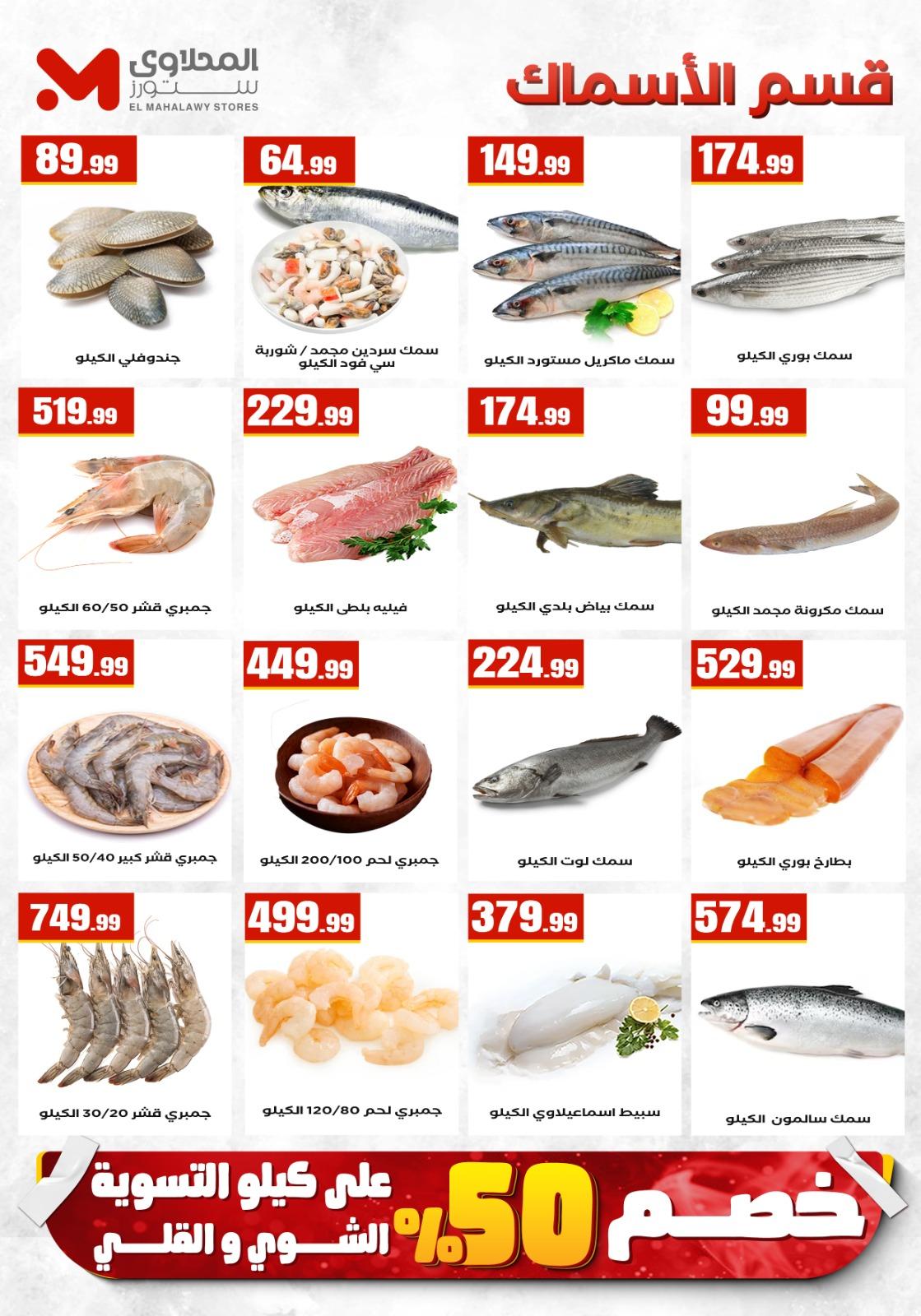 عروض المحلاوي ستورز 23-29 إبريل 2026 صفحة 52 - el mahallawy stores offers 23-29 April 2026 page 52