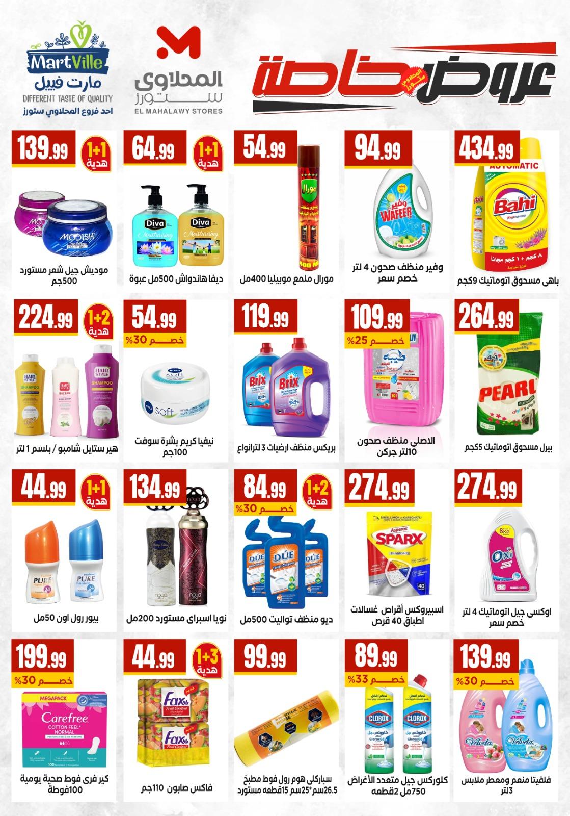 عروض المحلاوي ستورز 23-29 إبريل 2026 صفحة 53 - el mahallawy stores offers 23-29 April 2026 page 53