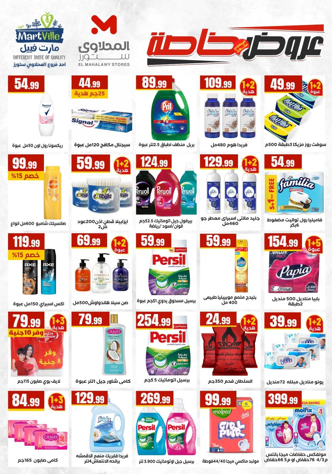 عروض المحلاوي ستورز 23-29 إبريل 2026 صفحة 54 - el mahallawy stores offers 23-29 April 2026 page 54