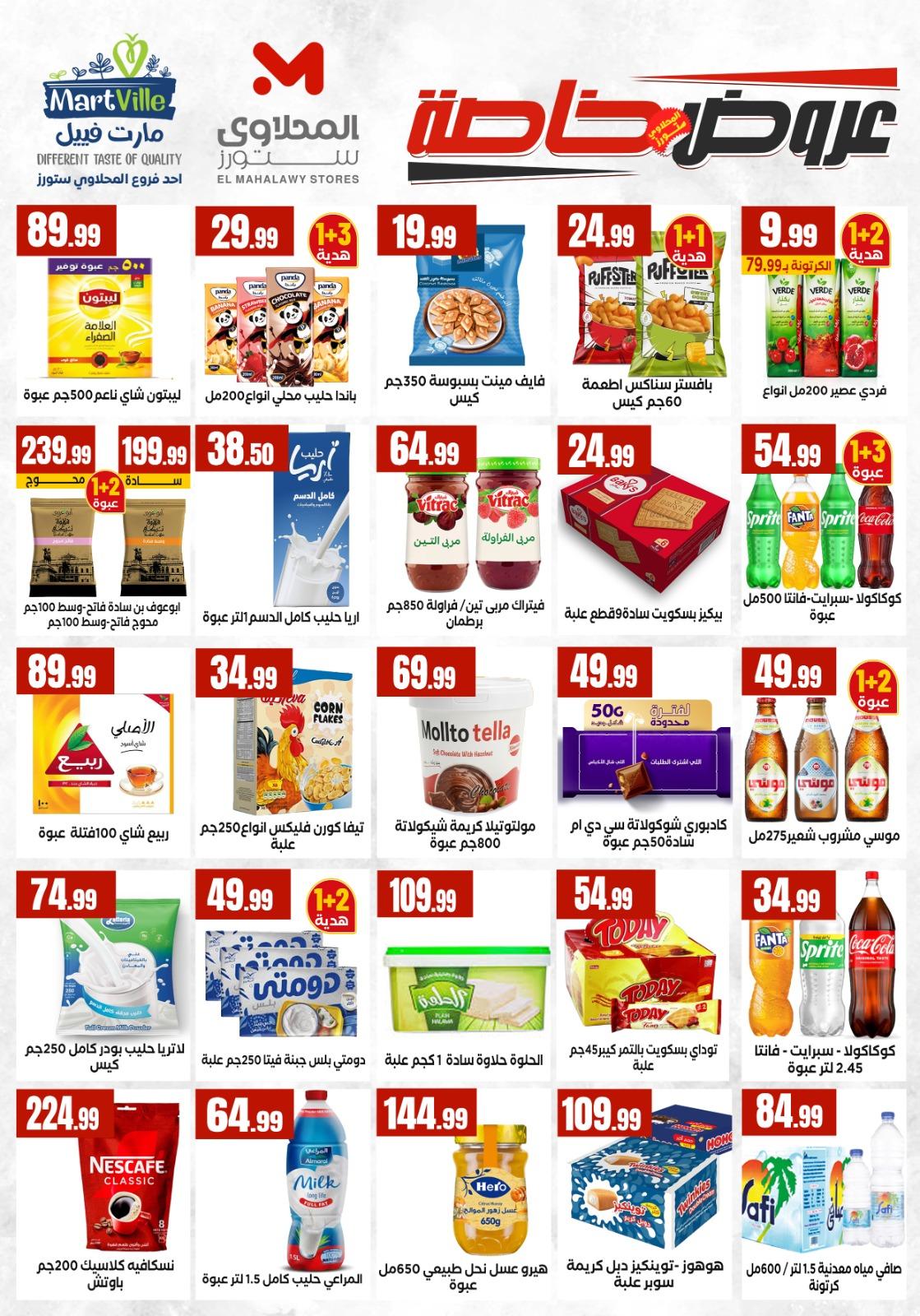 عروض المحلاوي ستورز 23-29 إبريل 2026 صفحة 55 - el mahallawy stores offers 23-29 April 2026 page 55