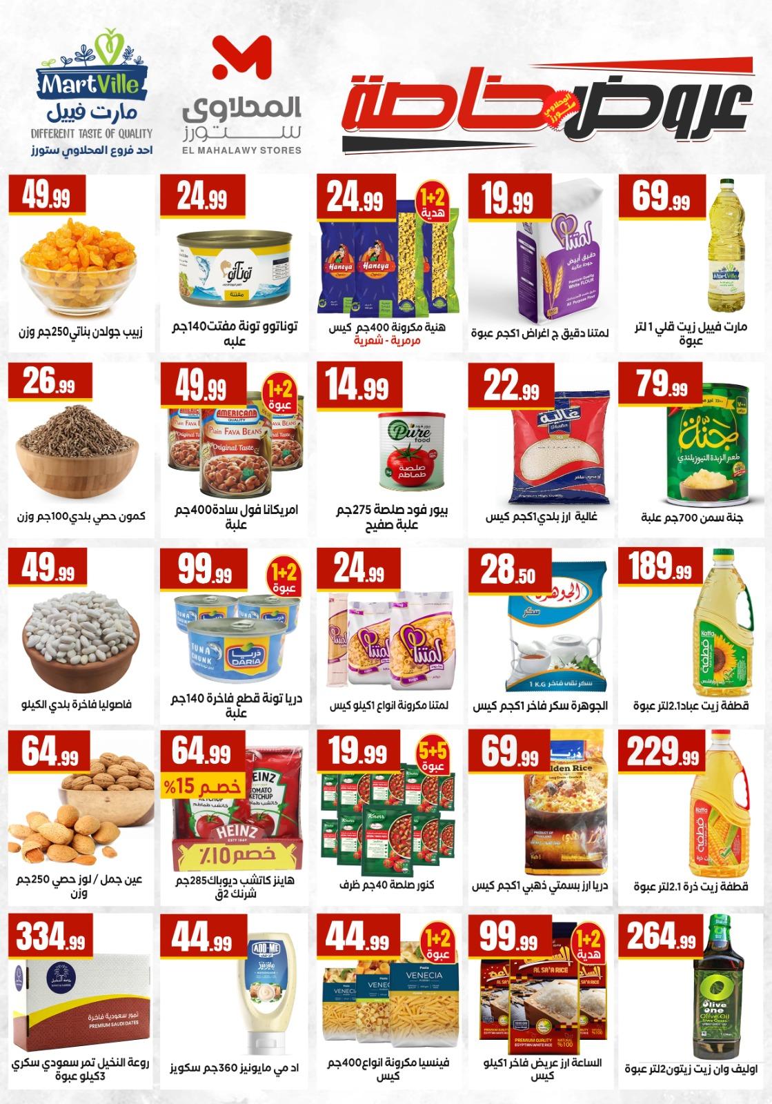 عروض المحلاوي ستورز 23-29 إبريل 2026 صفحة 56 - el mahallawy stores offers 23-29 April 2026 page 56