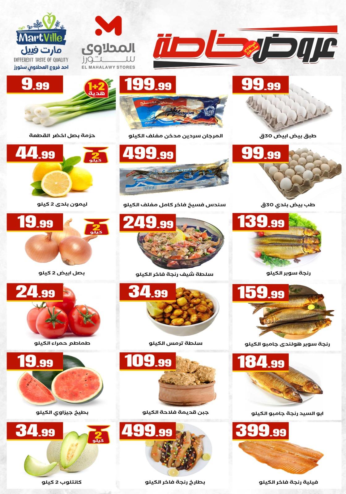 عروض المحلاوي ستورز 23-29 إبريل 2026 صفحة 57 - el mahallawy stores offers 23-29 April 2026 page 57