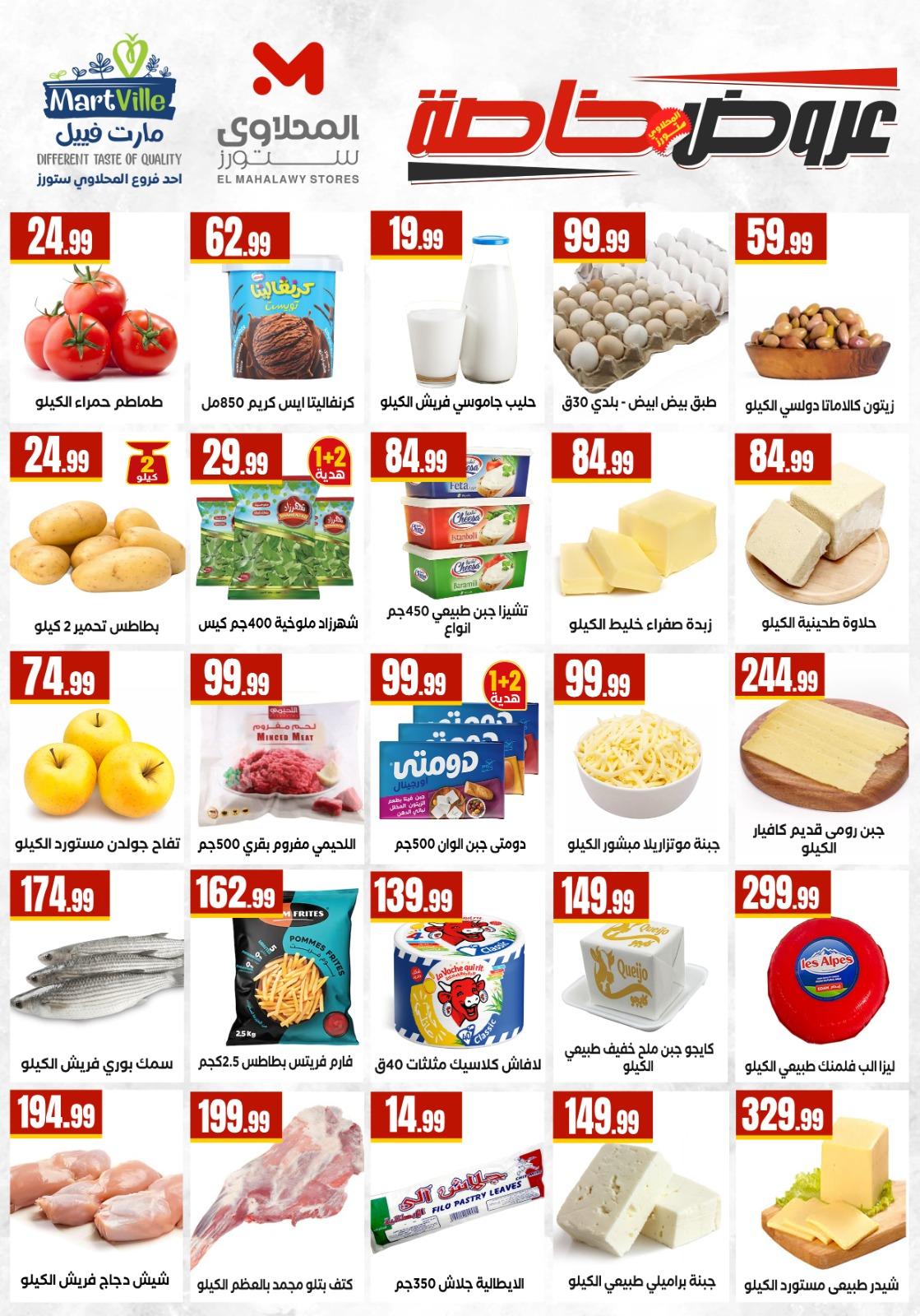 عروض المحلاوي ستورز 23-29 إبريل 2026 صفحة 58 - el mahallawy stores offers 23-29 April 2026 page 58