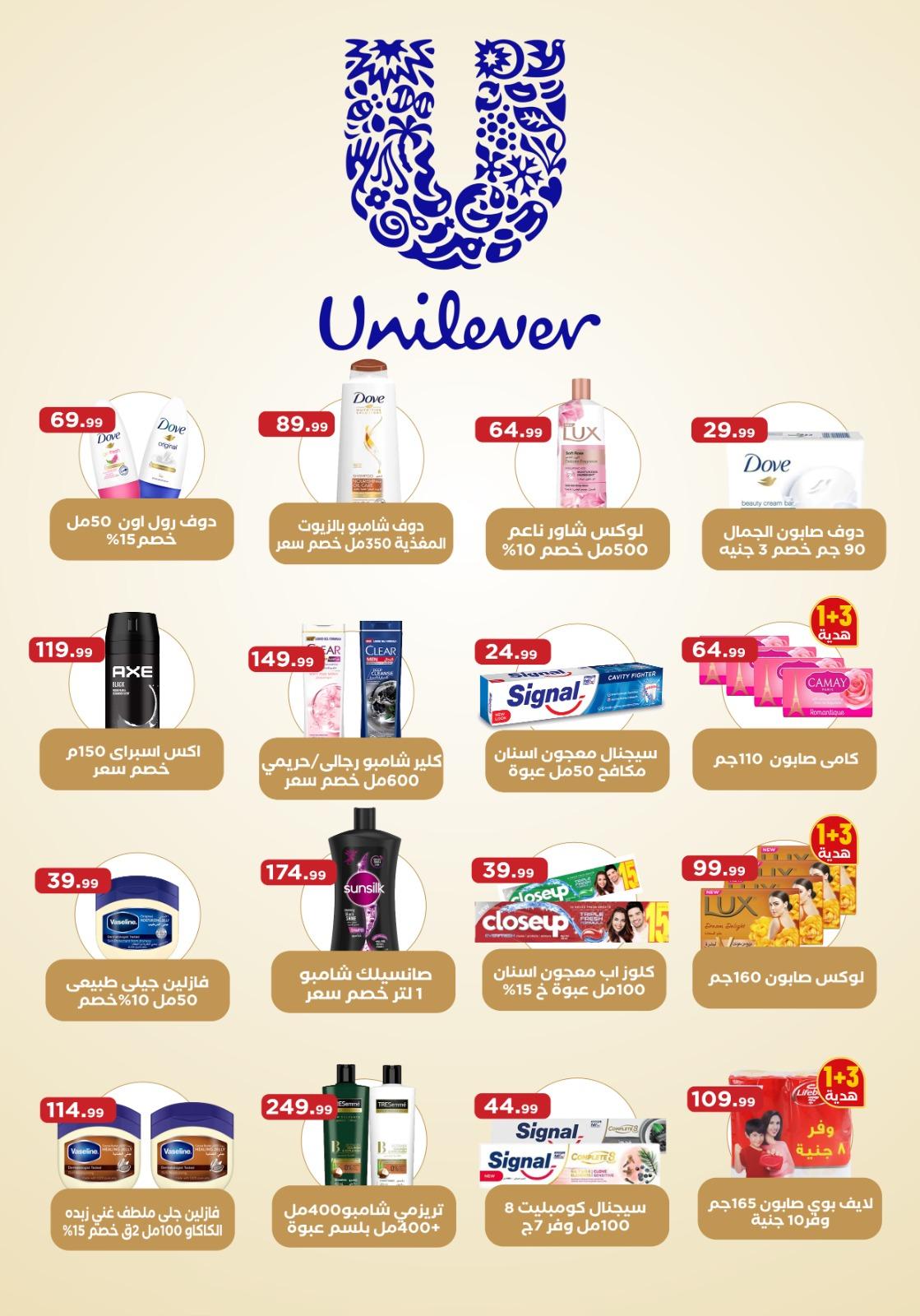 عروض المحلاوي ستورز 23-29 إبريل 2026 صفحة 8 - el mahallawy stores offers 23-29 April 2026 page 8