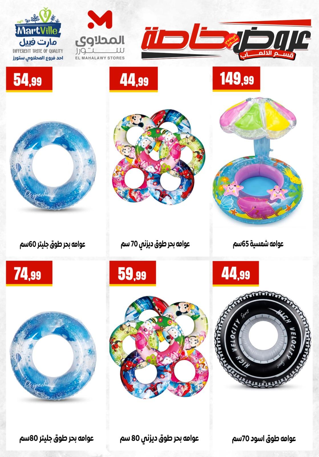 عروض المحلاوي ستورز من 23 مايو 2026 صفحة 10 - el mahallawy stores offers 23-23 May 2026 page 10