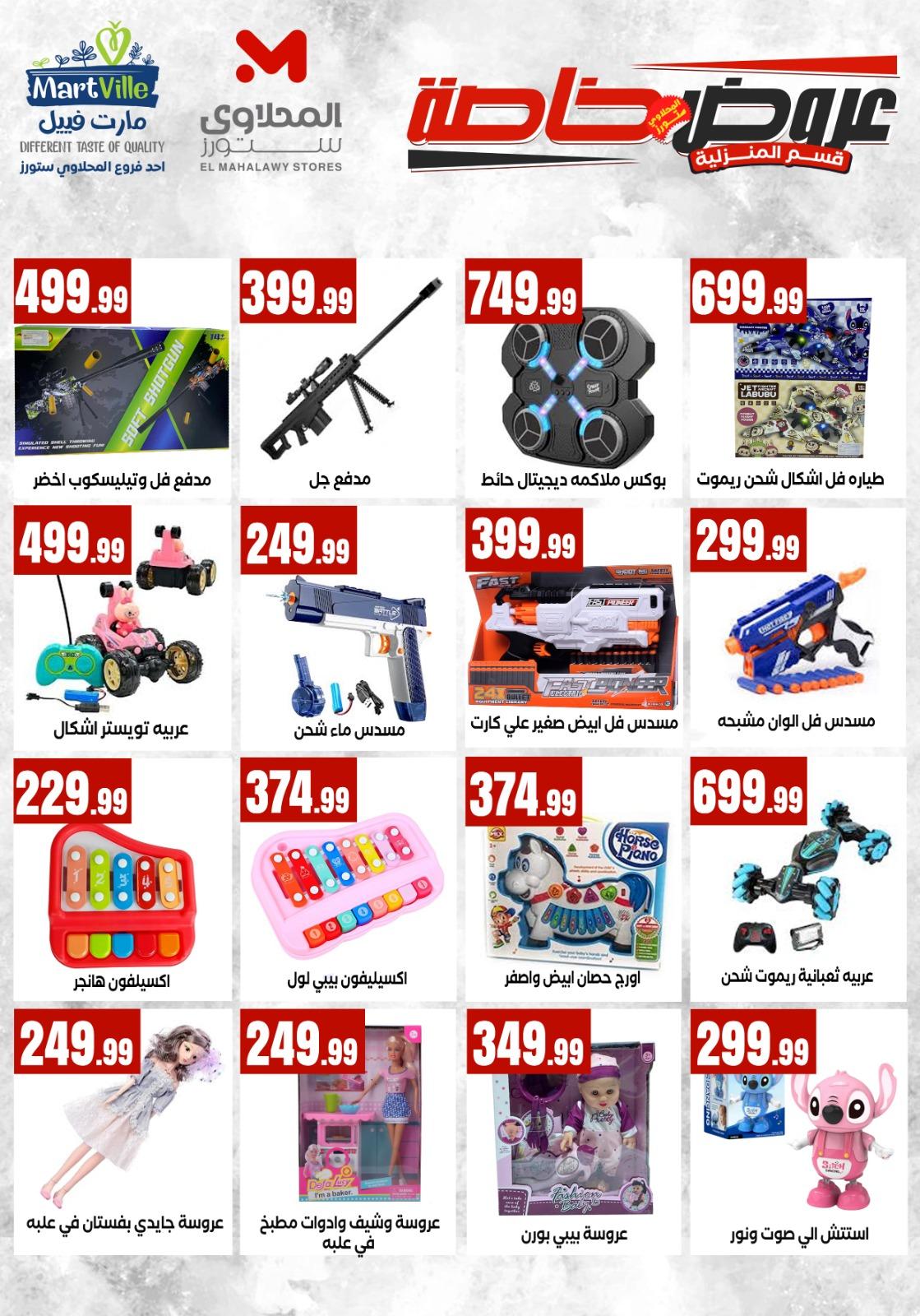 عروض المحلاوي ستورز من 23 مايو 2026 صفحة 11 - el mahallawy stores offers 23-23 May 2026 page 11