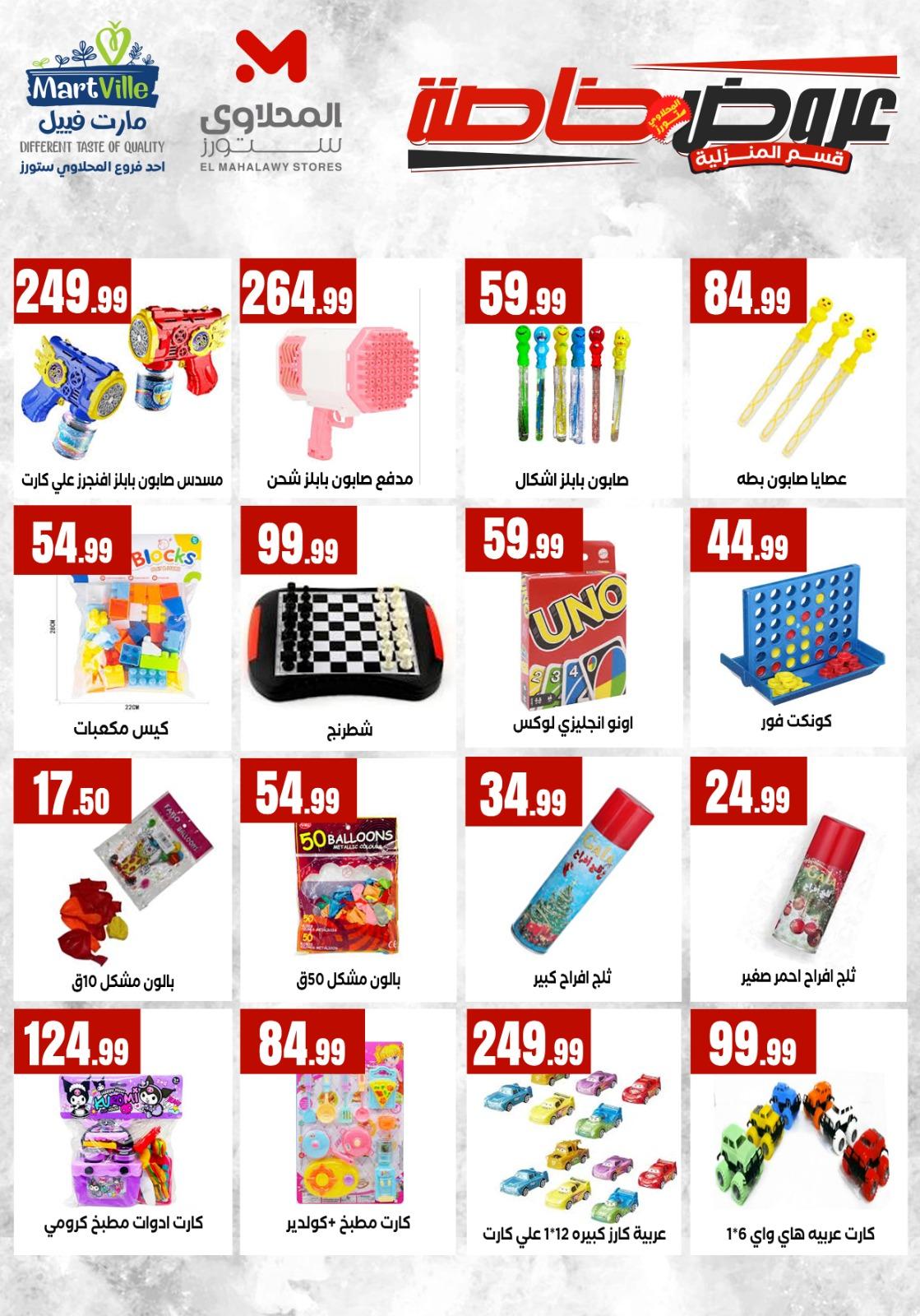 عروض المحلاوي ستورز من 23 مايو 2026 صفحة 12 - el mahallawy stores offers 23-23 May 2026 page 12