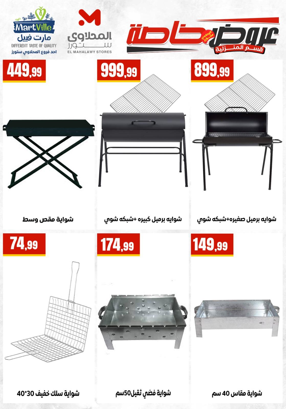 عروض المحلاوي ستورز من 23 مايو 2026 صفحة 2 - el mahallawy stores offers 23-23 May 2026 page 2