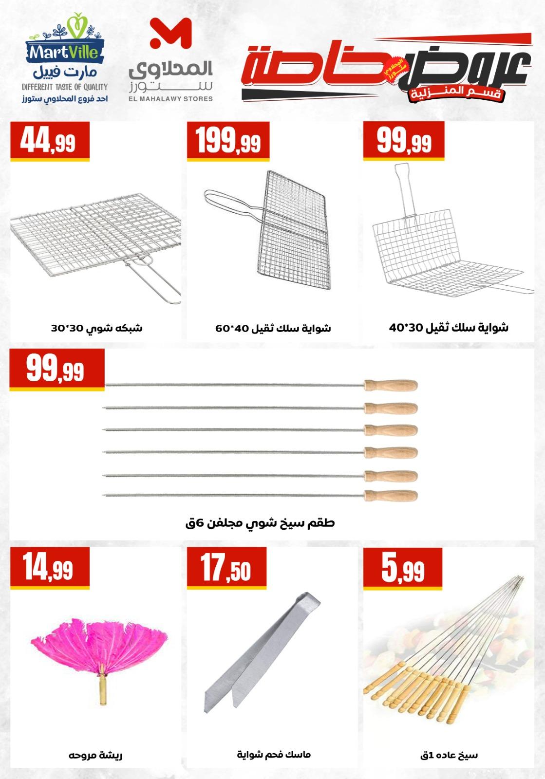 عروض المحلاوي ستورز من 23 مايو 2026 صفحة 3 - el mahallawy stores offers 23-23 May 2026 page 3
