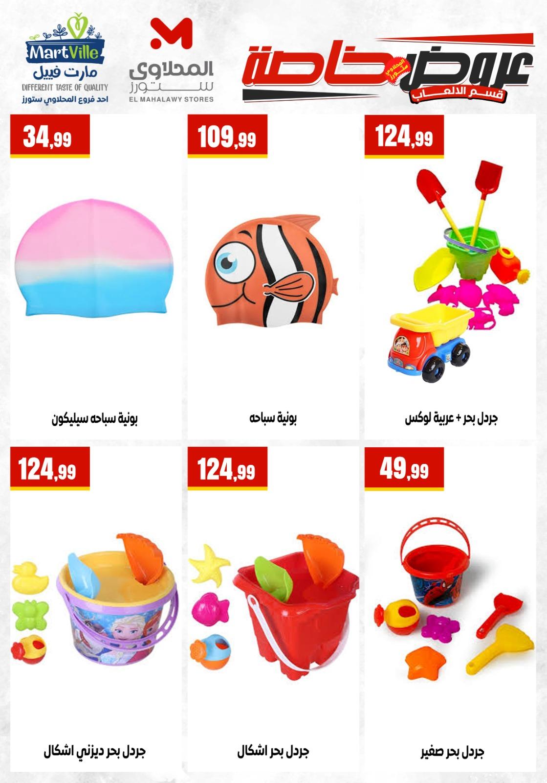 عروض المحلاوي ستورز من 23 مايو 2026 صفحة 6 - el mahallawy stores offers 23-23 May 2026 page 6