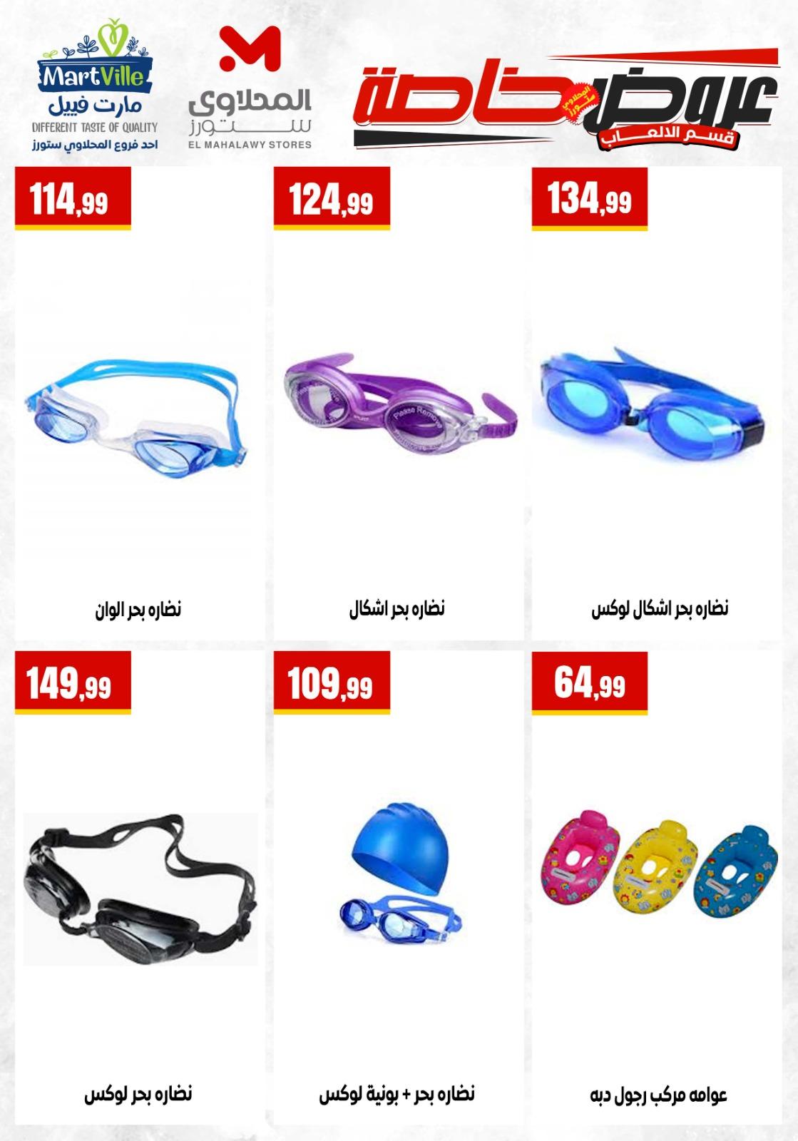 عروض المحلاوي ستورز من 23 مايو 2026 صفحة 7 - el mahallawy stores offers 23-23 May 2026 page 7