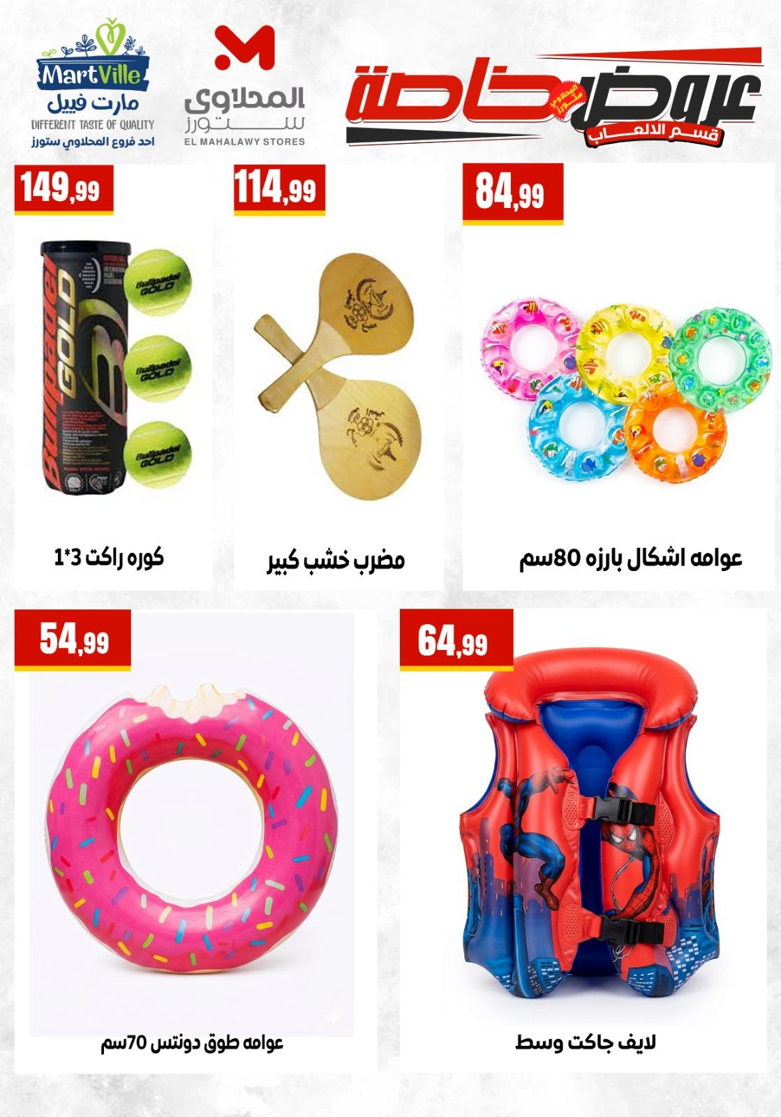 عروض المحلاوي ستورز من 23 مايو 2026 صفحة 8 - el mahallawy stores offers 23-23 May 2026 page 8
