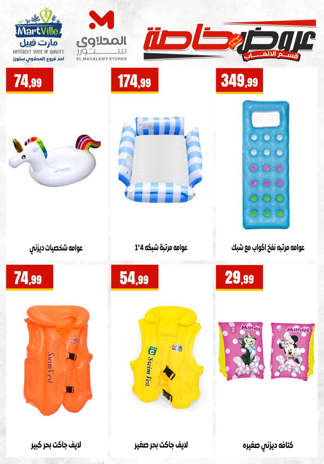 عروض المحلاوي ستورز من 23 مايو 2026 صفحة 9 - el mahallawy stores offers 23-23 May 2026 page 9