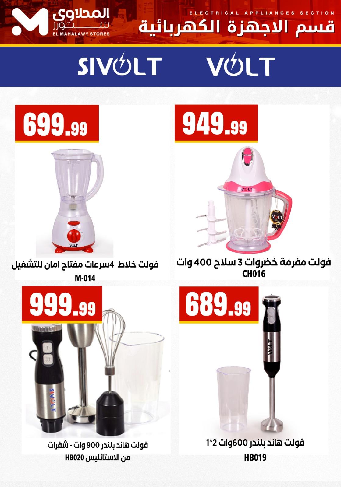 عروض المحلاوي ستورز من 24 يناير 2026 صفحة 2 - el mahallawy stores offers 24-24 January 2026 page 2