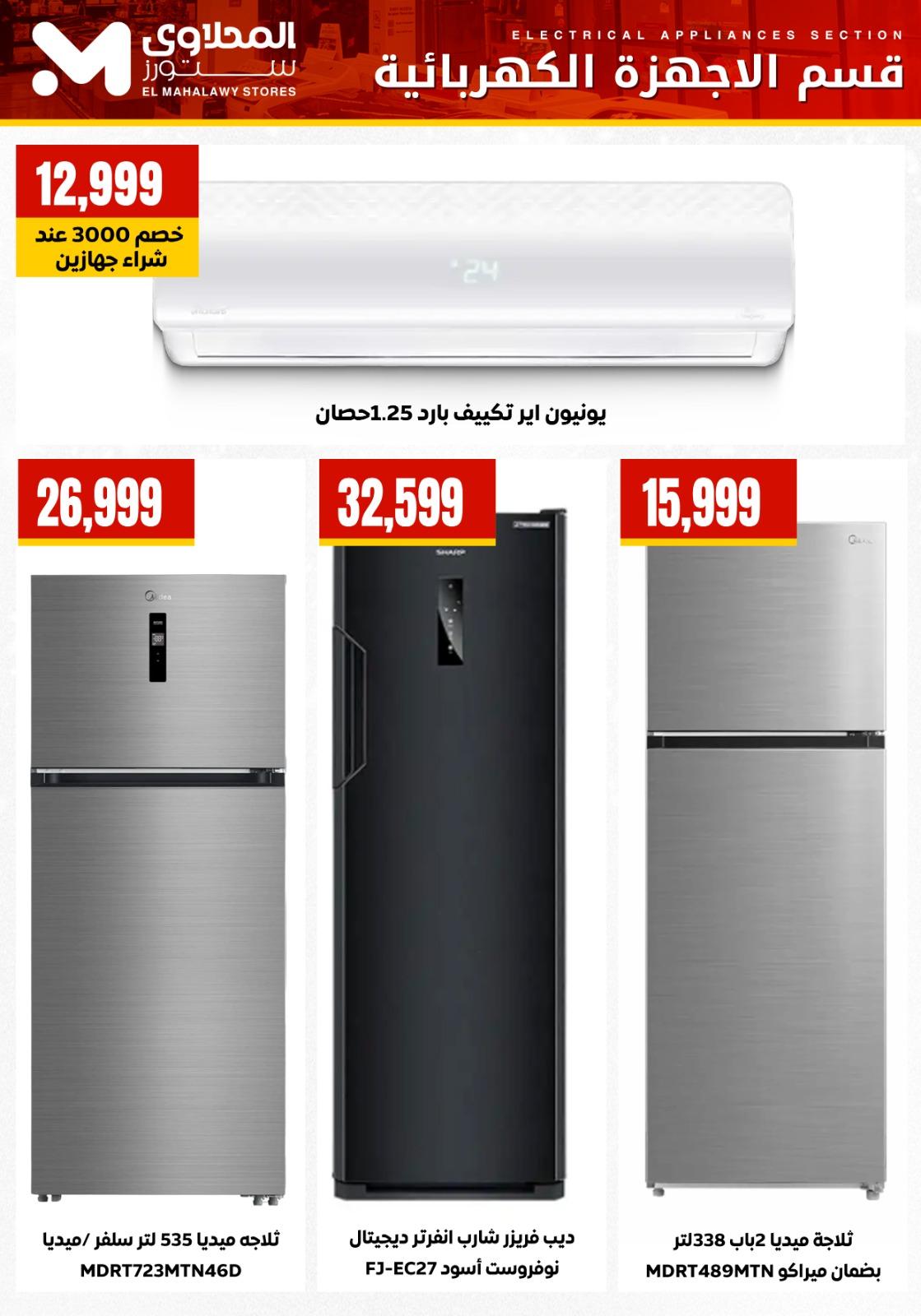 عروض المحلاوي ستورز من 24 يناير 2026 صفحة 20 - el mahallawy stores offers 24-24 January 2026 page 20