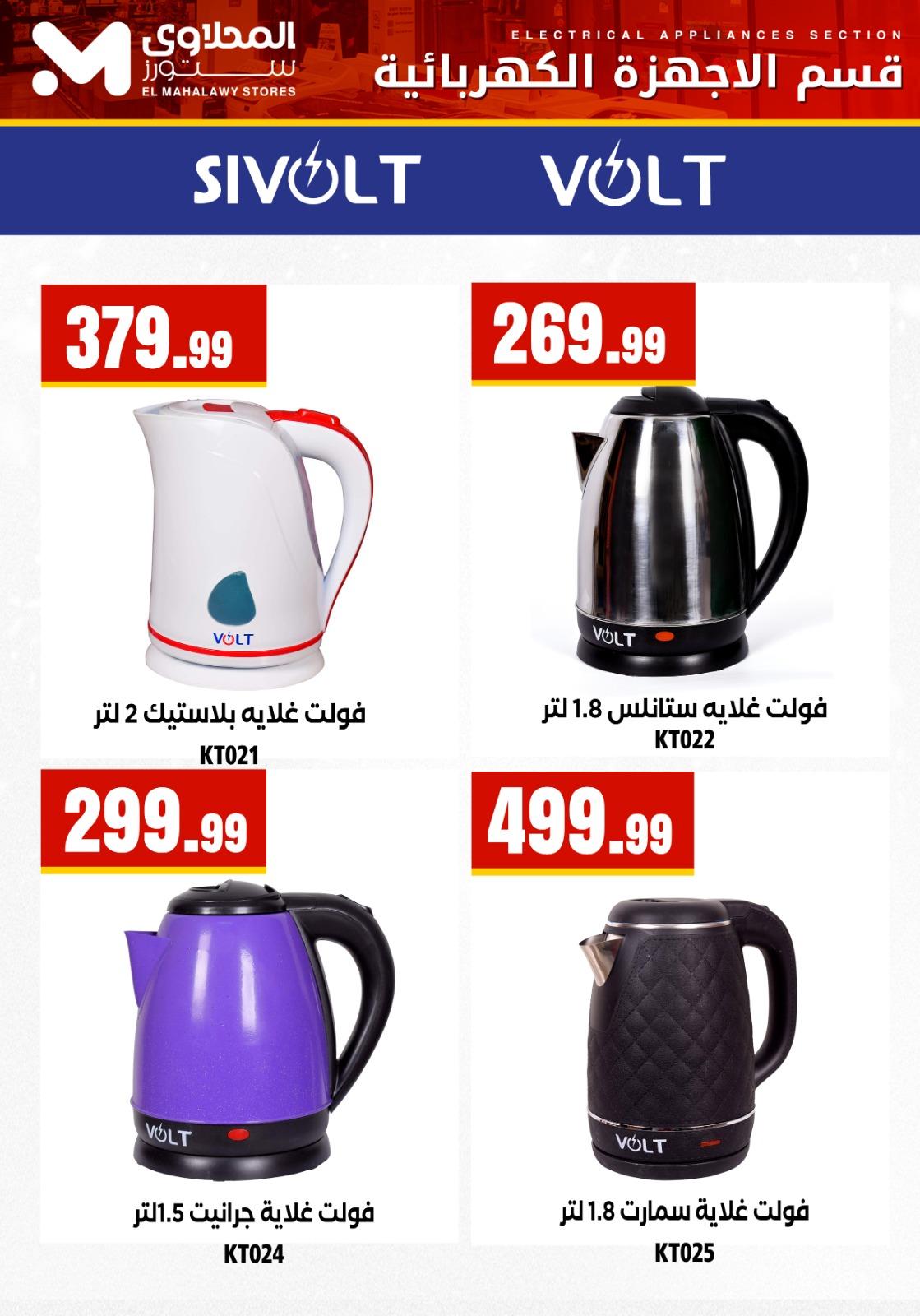 عروض المحلاوي ستورز من 24 يناير 2026 صفحة 3 - el mahallawy stores offers 24-24 January 2026 page 3
