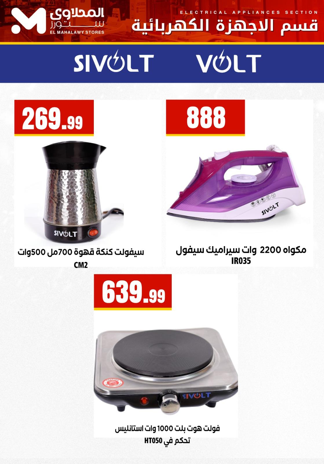 عروض المحلاوي ستورز من 24 يناير 2026 صفحة 4 - el mahallawy stores offers 24-24 January 2026 page 4