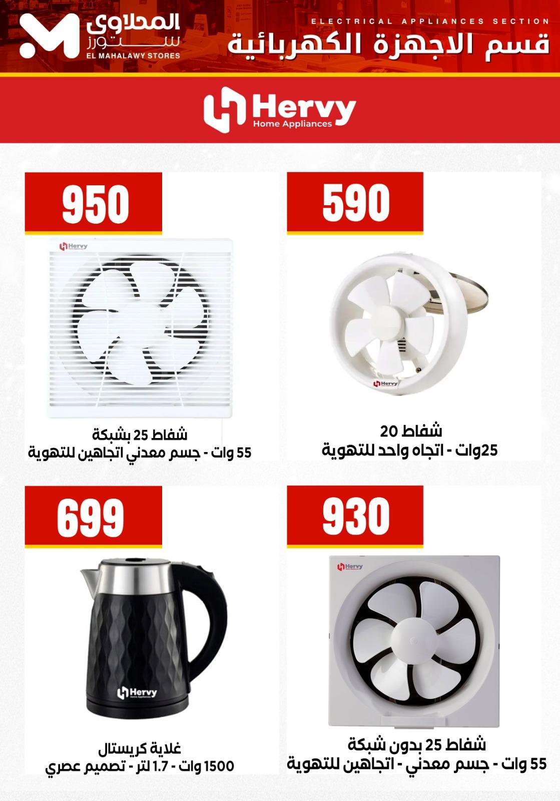 عروض المحلاوي ستورز من 24 يناير 2026 صفحة 9 - el mahallawy stores offers 24-24 January 2026 page 9