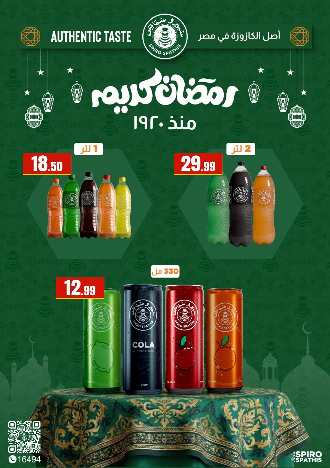 عروض المحلاوي ستورز 25 فبراير - 4 مارس 2026 صفحة 18 - el mahallawy stores offers 25 February - 4 March 2026 page 18
