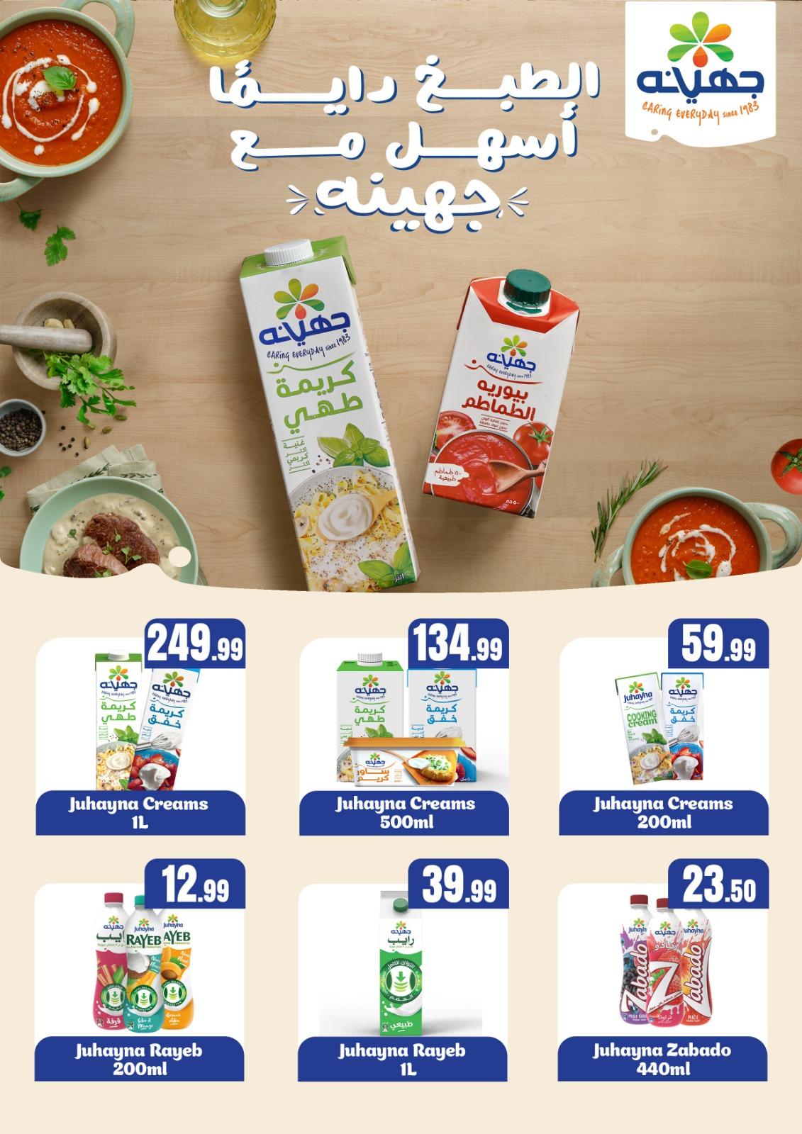 عروض المحلاوي ستورز 25 فبراير - 4 مارس 2026 صفحة 25 - el mahallawy stores offers 25 February - 4 March 2026 page 25