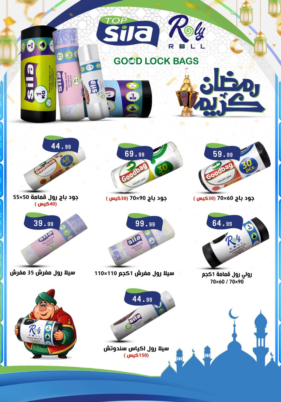عروض المحلاوي ستورز 25 فبراير - 4 مارس 2026 صفحة 3 - el mahallawy stores offers 25 February - 4 March 2026 page 3