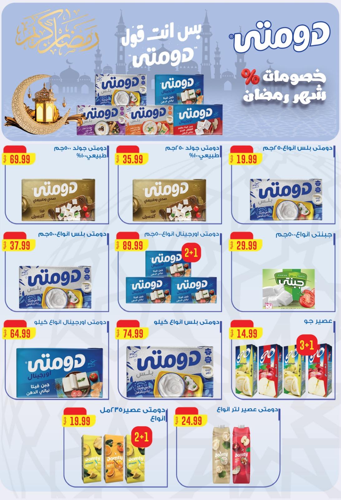 عروض المحلاوي ستورز 25 فبراير - 4 مارس 2026 صفحة 33 - el mahallawy stores offers 25 February - 4 March 2026 page 33