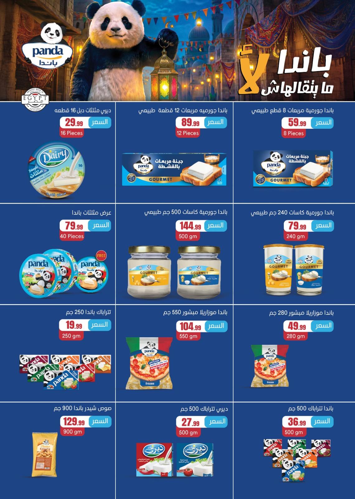عروض المحلاوي ستورز 25 فبراير - 4 مارس 2026 صفحة 34 - el mahallawy stores offers 25 February - 4 March 2026 page 34