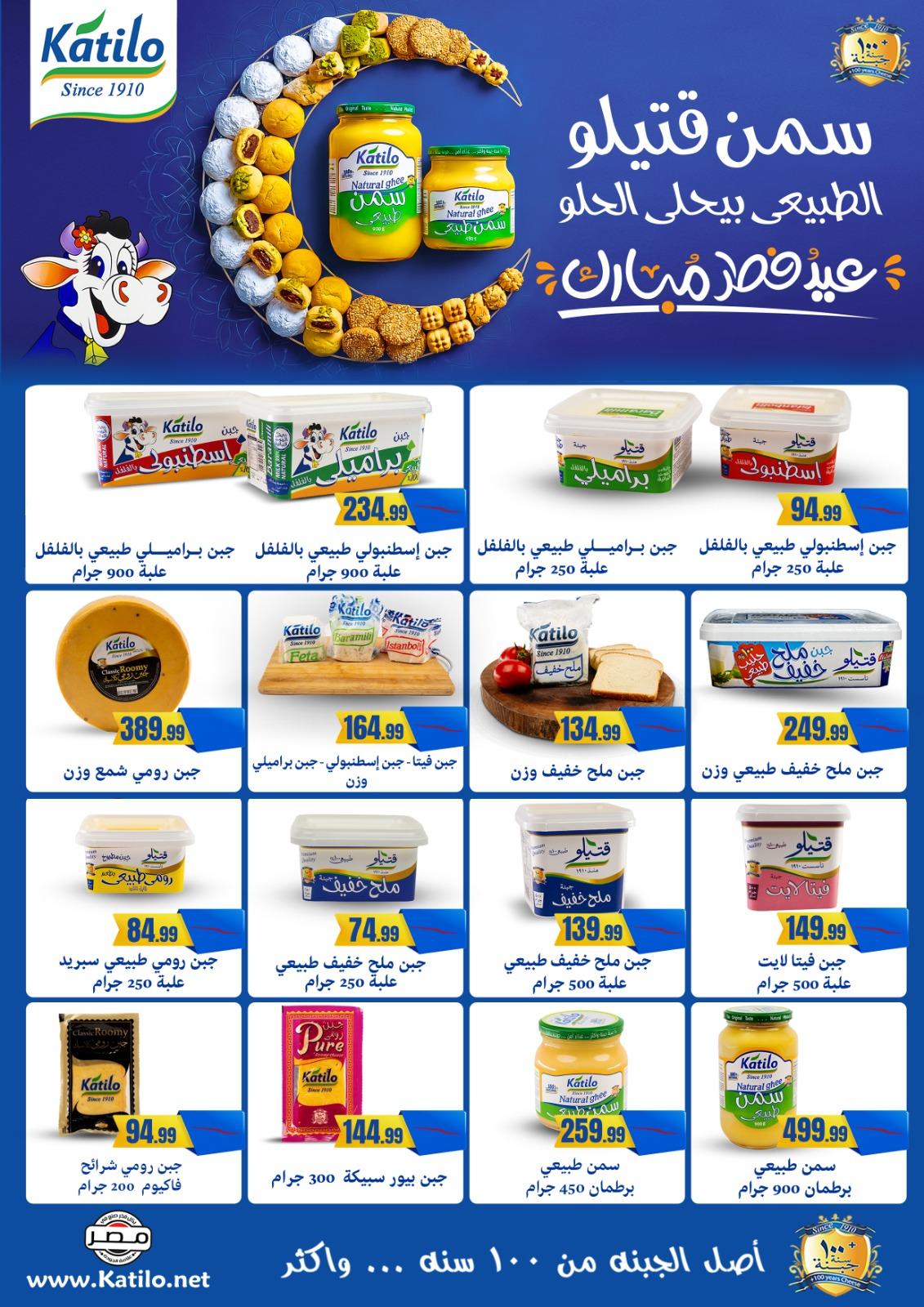 عروض المحلاوي ستورز 25 فبراير - 4 مارس 2026 صفحة 36 - el mahallawy stores offers 25 February - 4 March 2026 page 36