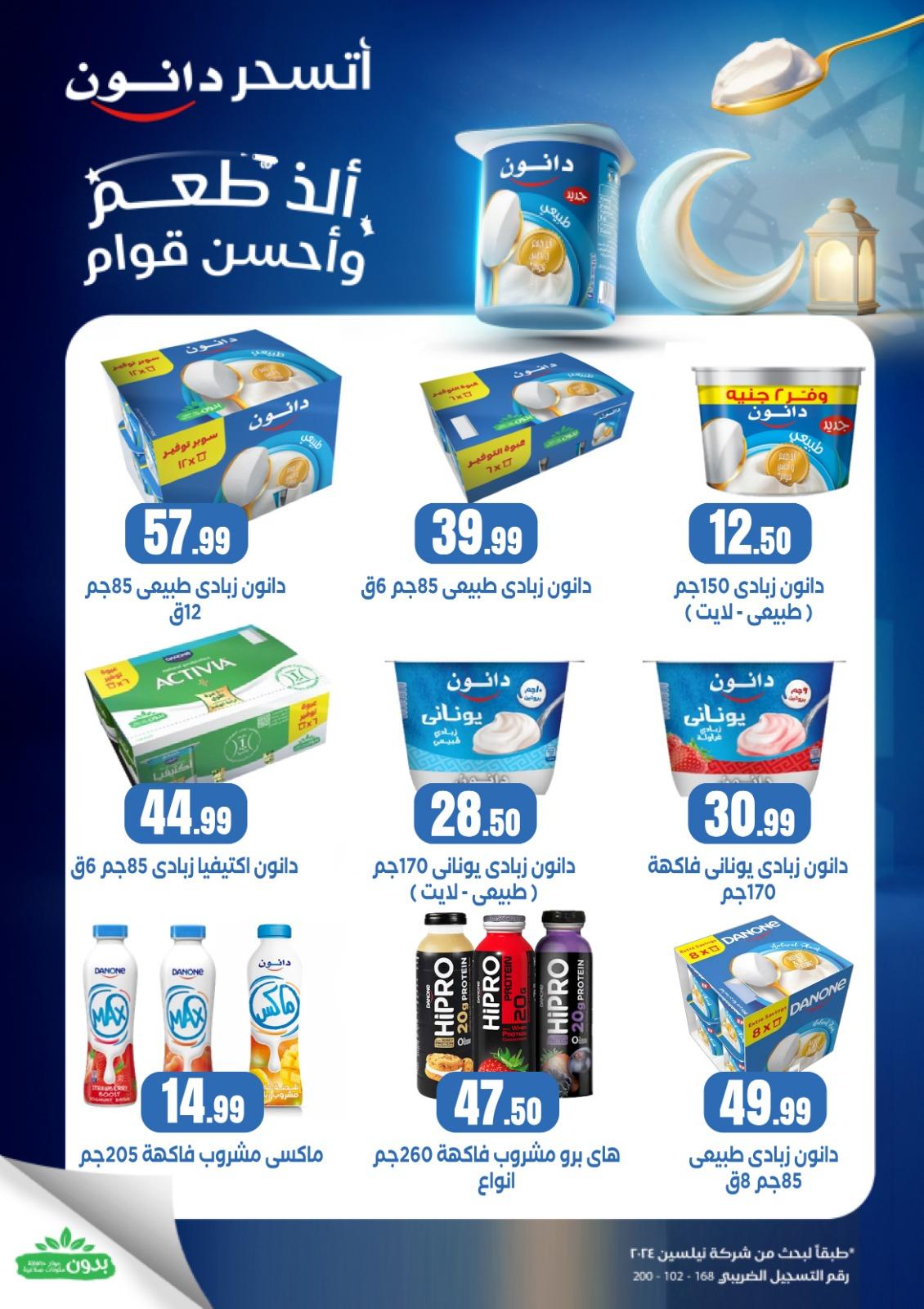 عروض المحلاوي ستورز 25 فبراير - 4 مارس 2026 صفحة 37 - el mahallawy stores offers 25 February - 4 March 2026 page 37
