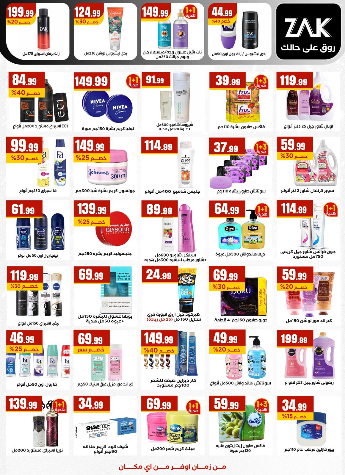 عروض المحلاوي ستورز 25 فبراير - 4 مارس 2026 صفحة 38 - el mahallawy stores offers 25 February - 4 March 2026 page 38