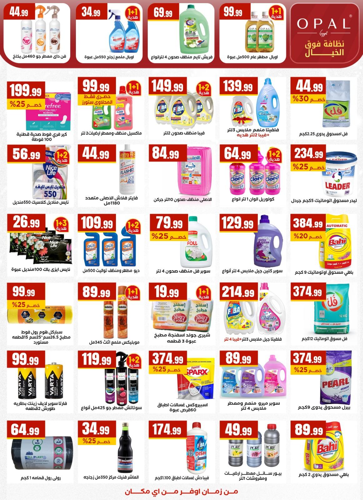 عروض المحلاوي ستورز 25 فبراير - 4 مارس 2026 صفحة 39 - el mahallawy stores offers 25 February - 4 March 2026 page 39