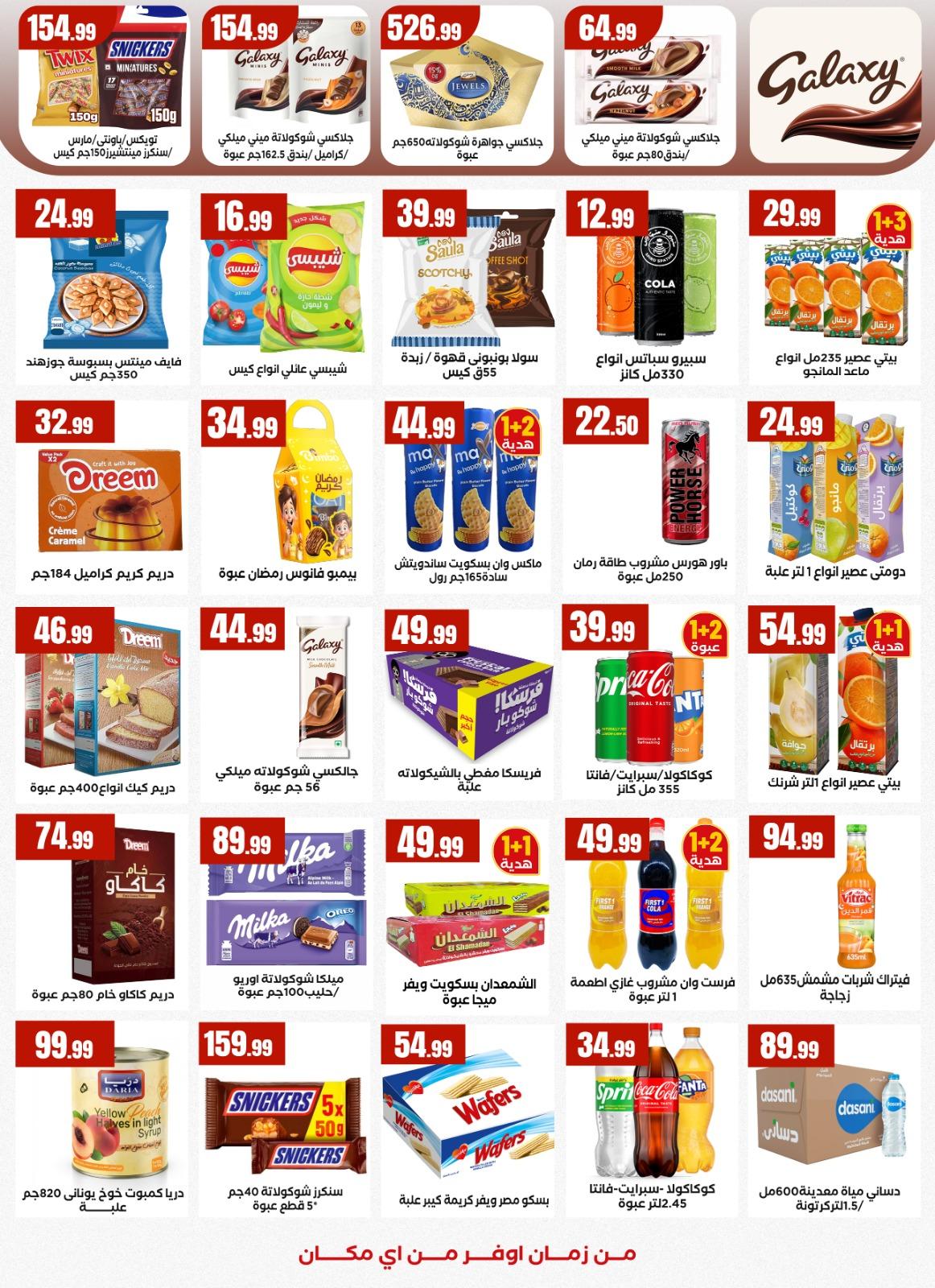 عروض المحلاوي ستورز 25 فبراير - 4 مارس 2026 صفحة 42 - el mahallawy stores offers 25 February - 4 March 2026 page 42