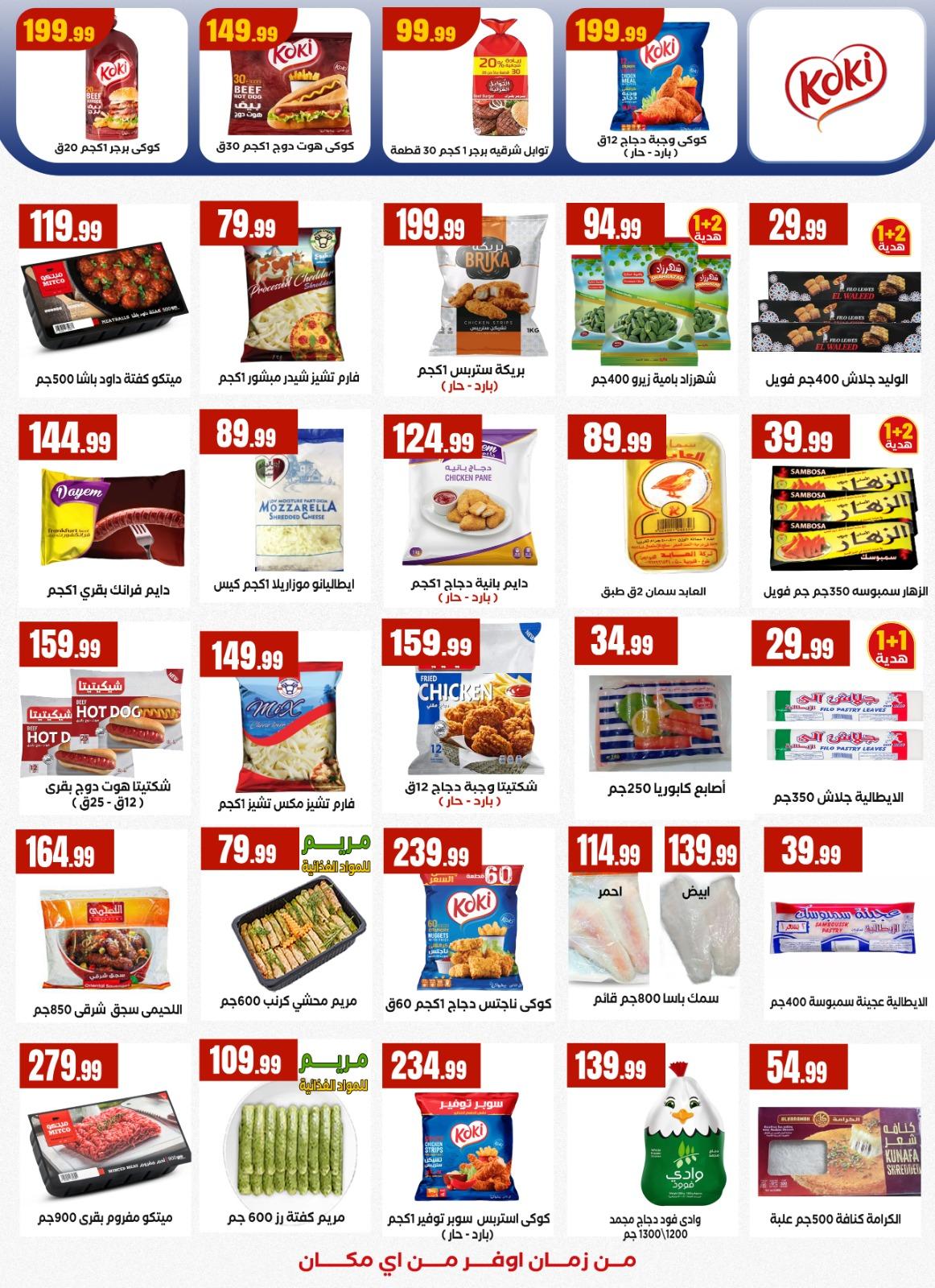 عروض المحلاوي ستورز 25 فبراير - 4 مارس 2026 صفحة 44 - el mahallawy stores offers 25 February - 4 March 2026 page 44