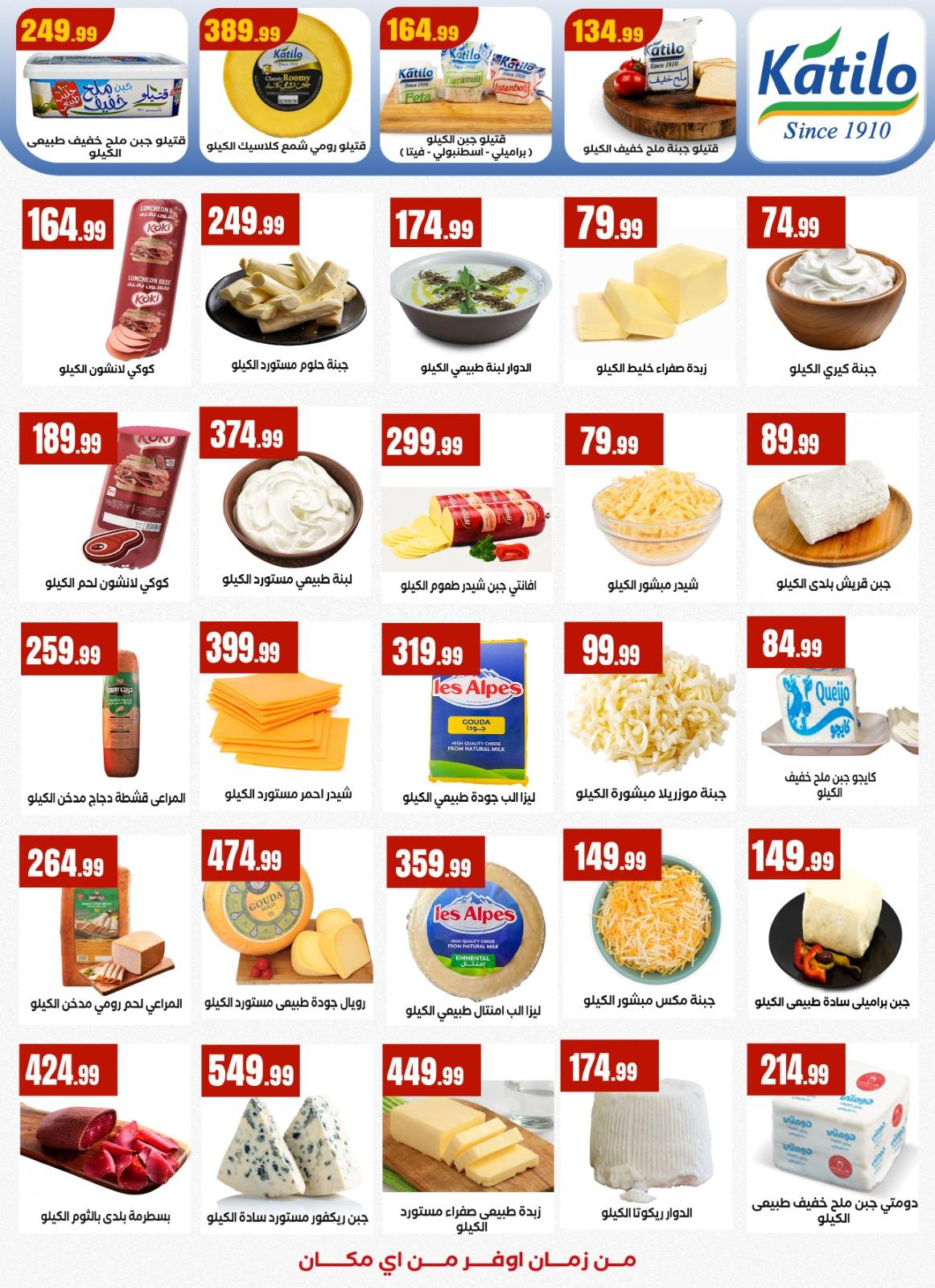 عروض المحلاوي ستورز 25 فبراير - 4 مارس 2026 صفحة 45 - el mahallawy stores offers 25 February - 4 March 2026 page 45