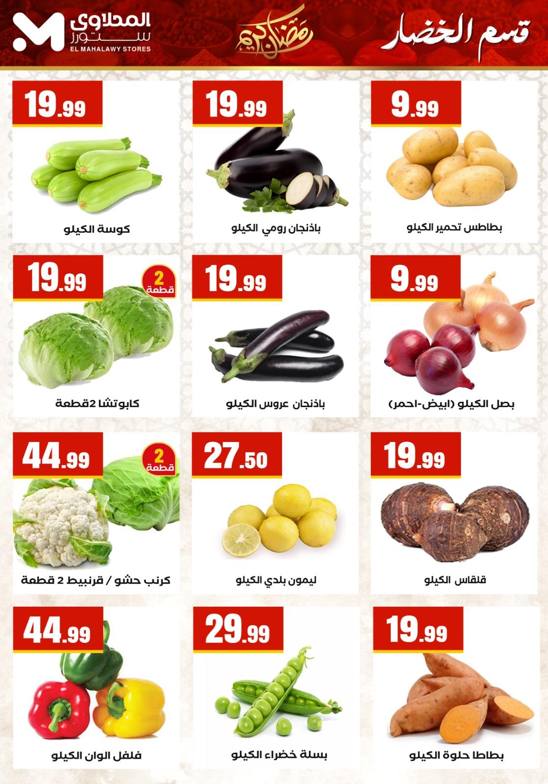 عروض المحلاوي ستورز 25 فبراير - 4 مارس 2026 صفحة 49 - el mahallawy stores offers 25 February - 4 March 2026 page 49