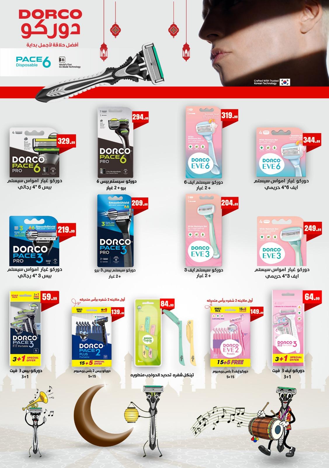 عروض المحلاوي ستورز 25 فبراير - 4 مارس 2026 صفحة 5 - el mahallawy stores offers 25 February - 4 March 2026 page 5