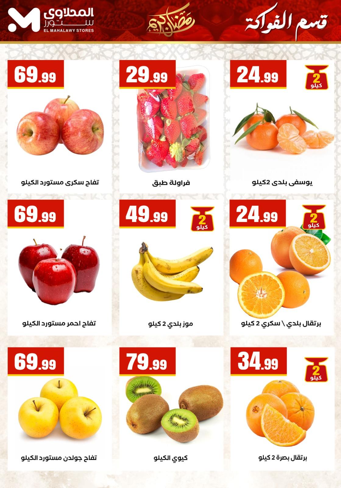 عروض المحلاوي ستورز 25 فبراير - 4 مارس 2026 صفحة 51 - el mahallawy stores offers 25 February - 4 March 2026 page 51